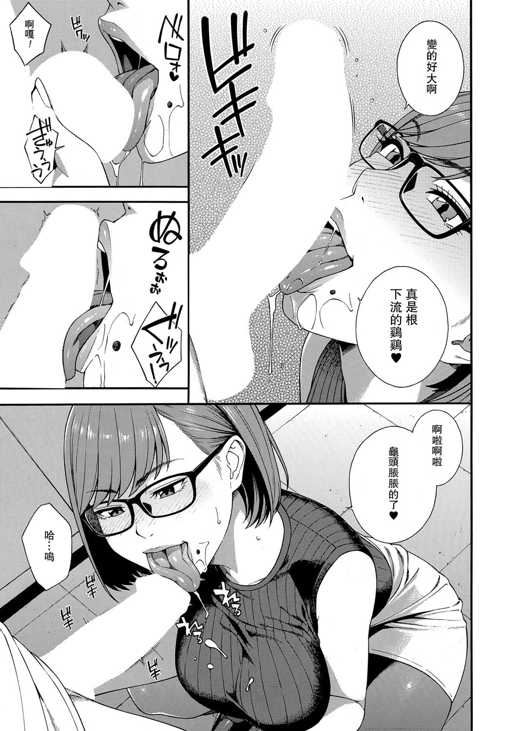 Fellatio Kenkyuubu Ch.4 page 5 full