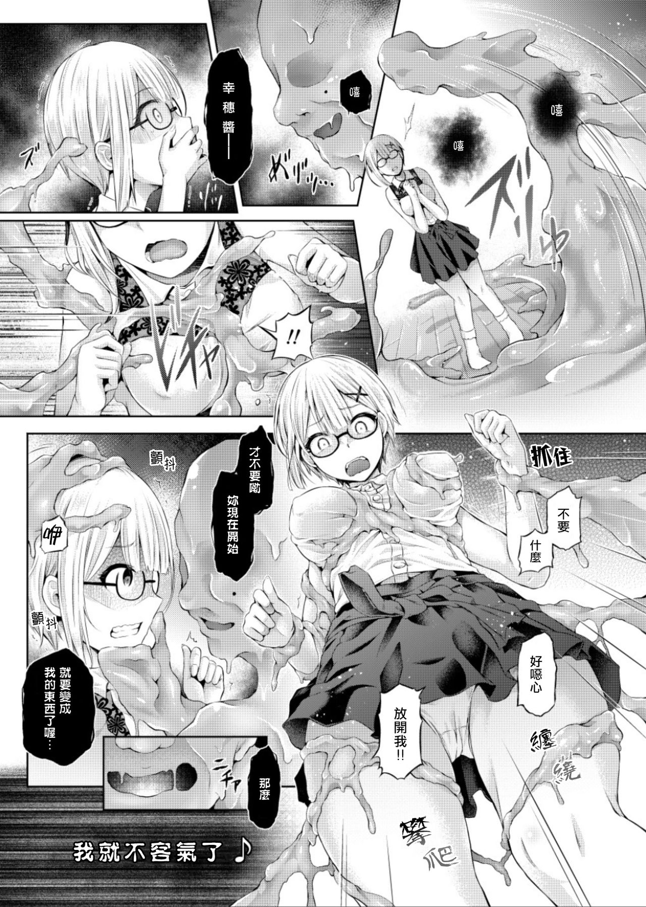 Nottori! ~Onnanoko no Karada o Nottoru Comic Anthology~ Ni page 4 full