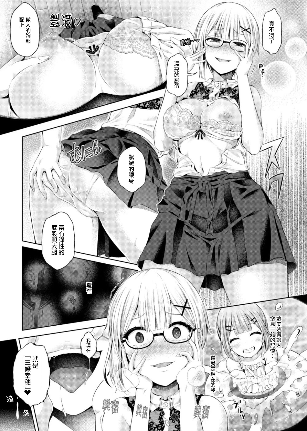 Nottori! ~Onnanoko no Karada o Nottoru Comic Anthology~ Ni page 8 full