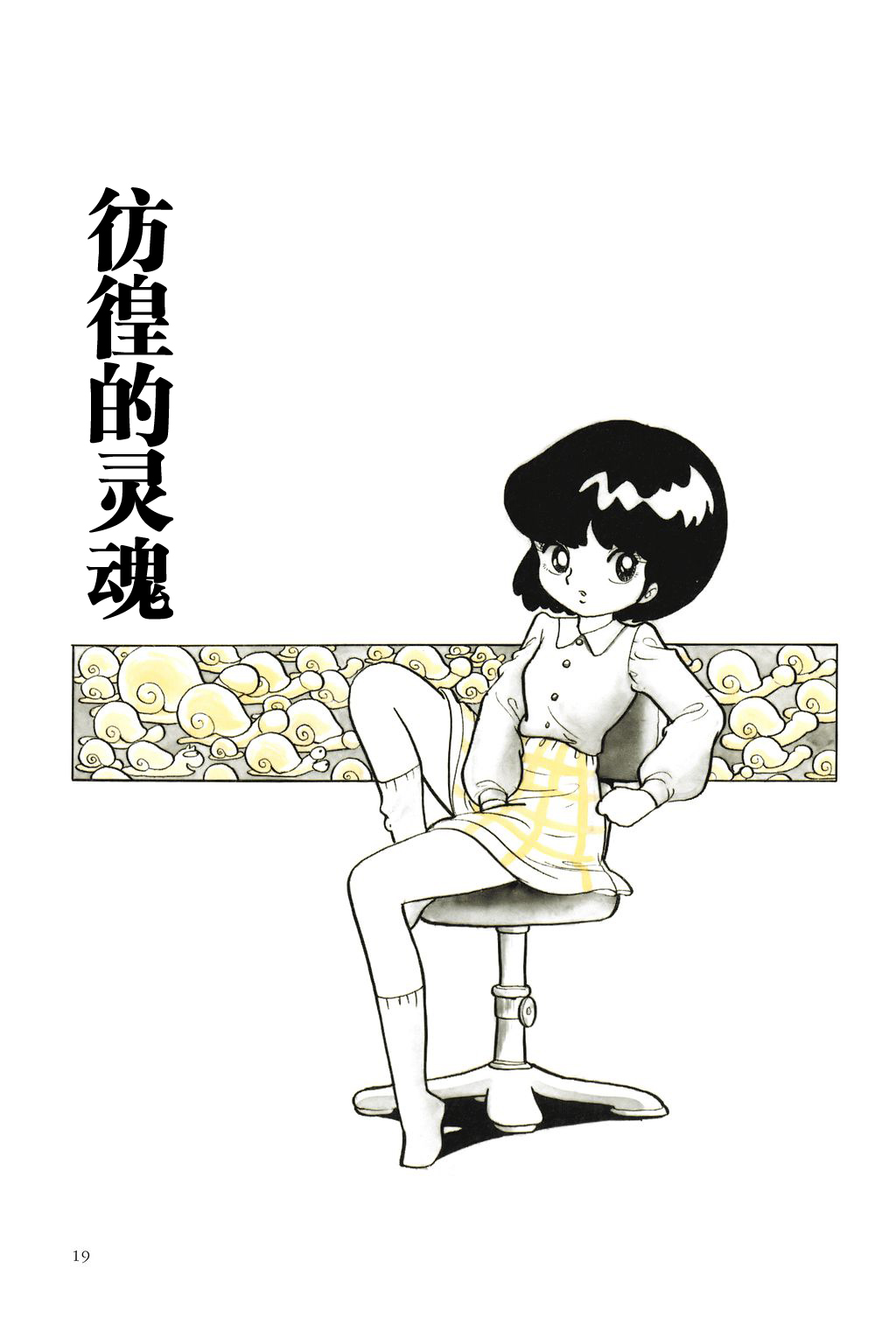 Samayoeru Tamashii | 彷徨的灵魂 page 1 full