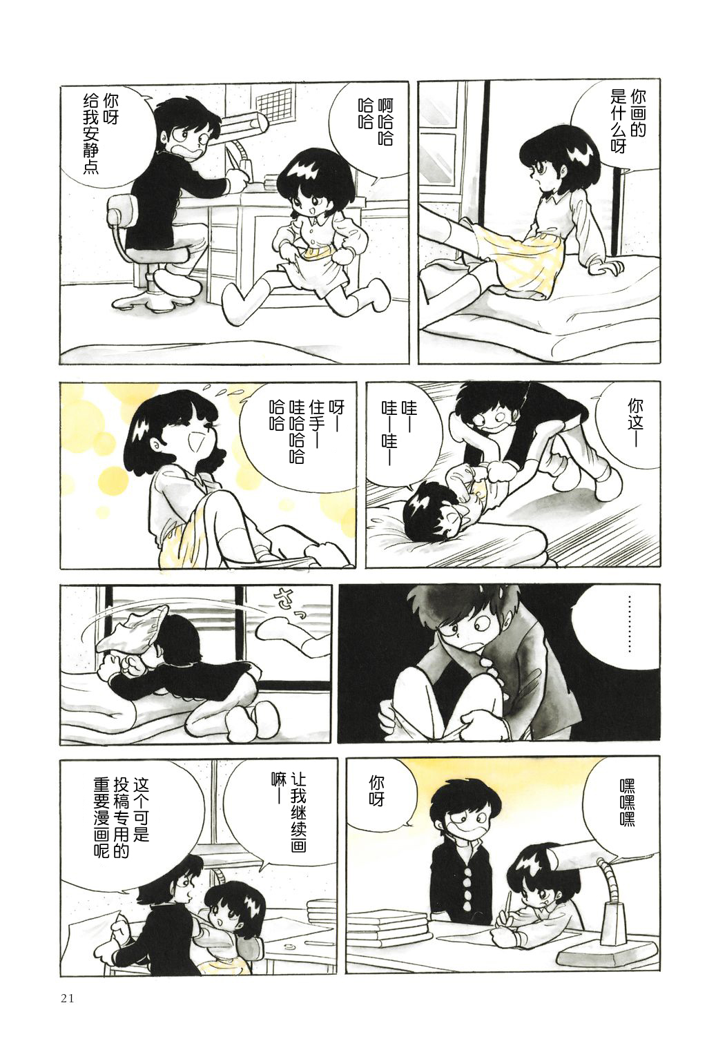 Samayoeru Tamashii | 彷徨的灵魂 page 3 full