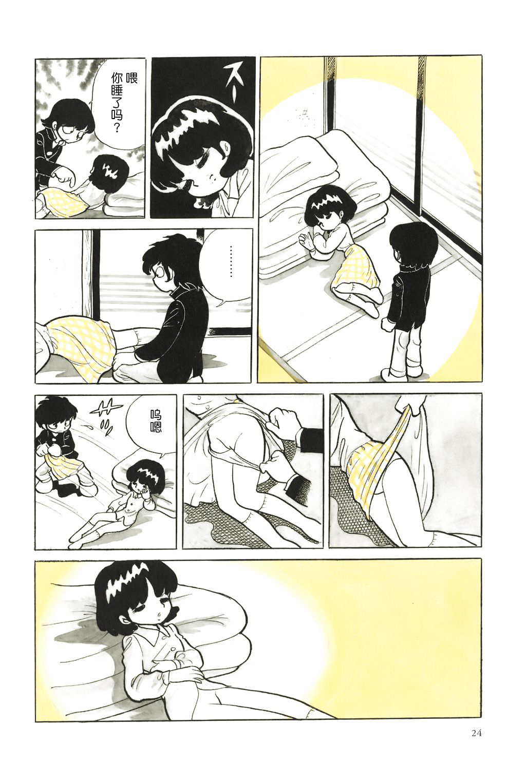 Samayoeru Tamashii | 彷徨的灵魂 page 6 full