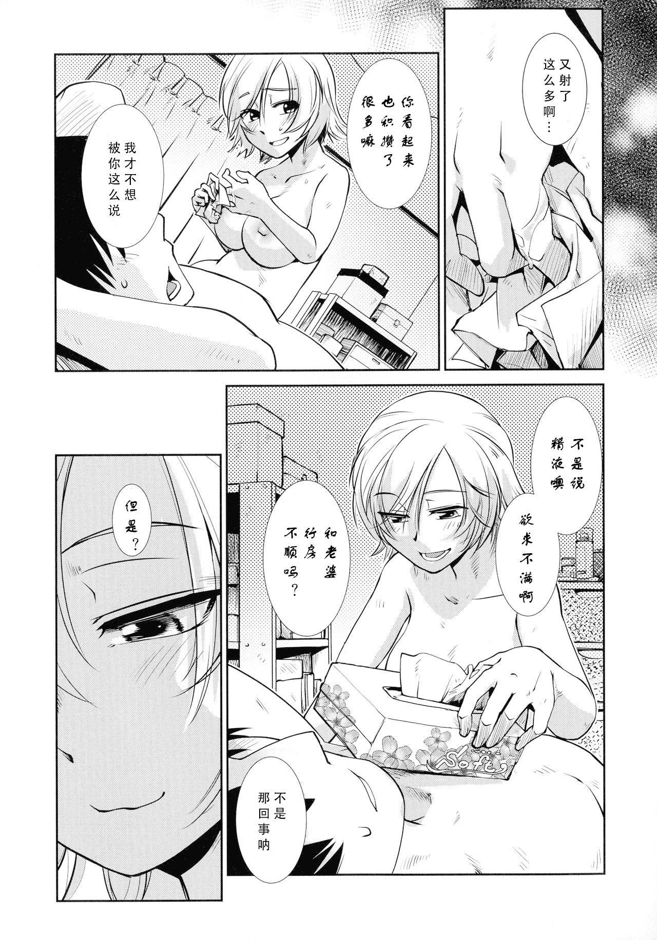 Futanari Tannari   三初真白个人汉化】 page 10 full