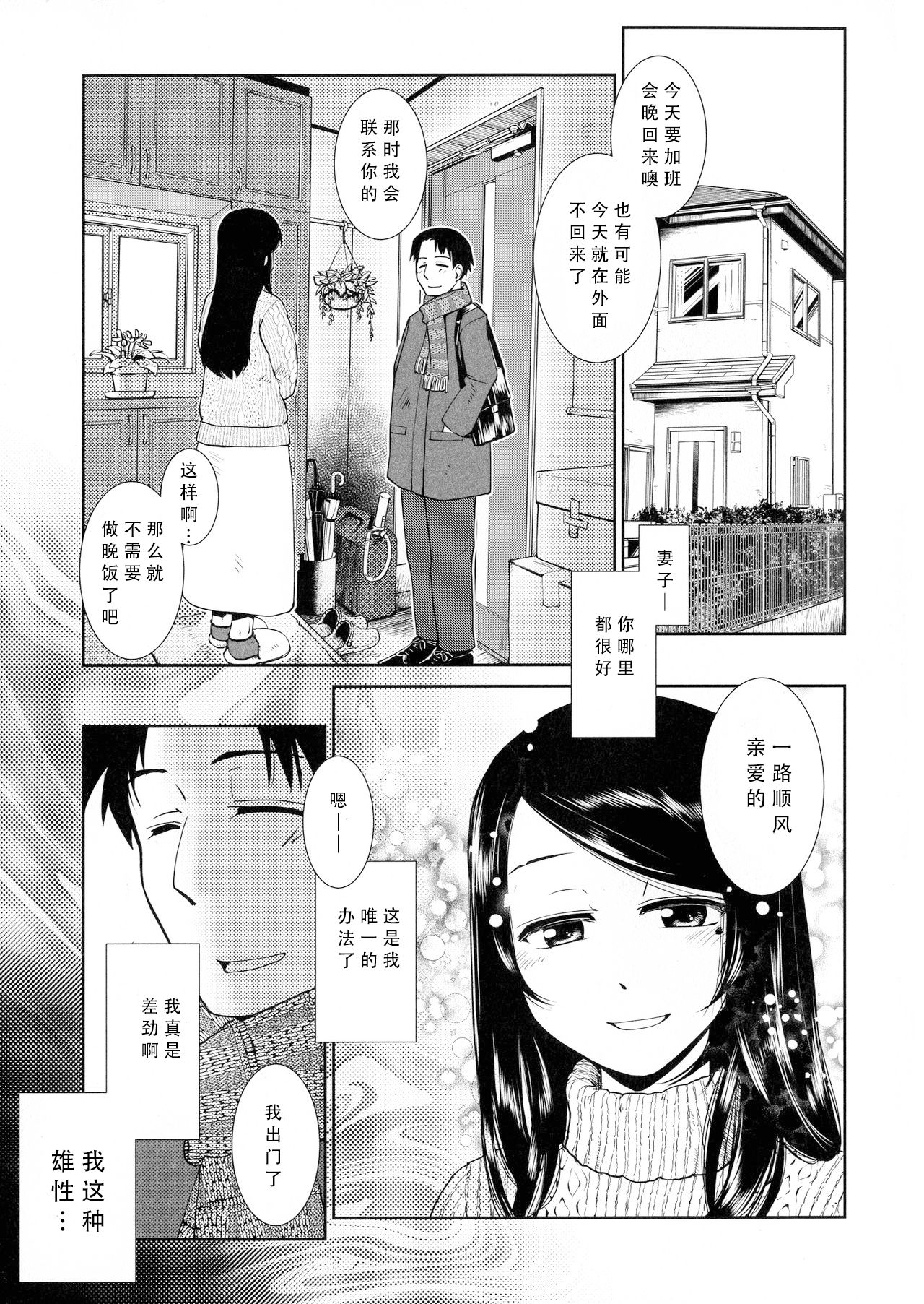Futanari Tannari   三初真白个人汉化】 page 3 full