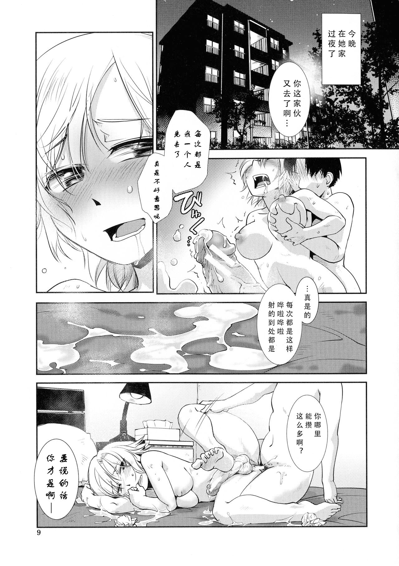 Futanari Tannari   三初真白个人汉化】 page 5 full