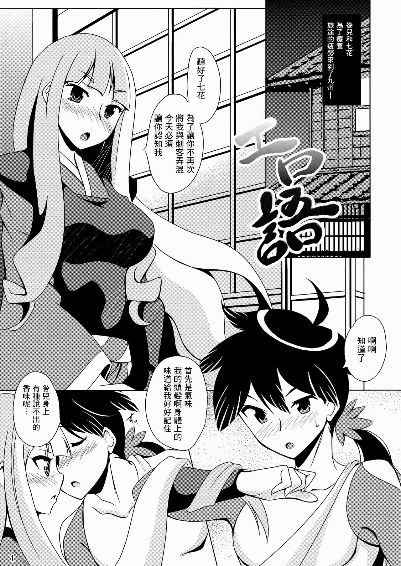 Erogatari page 4 full