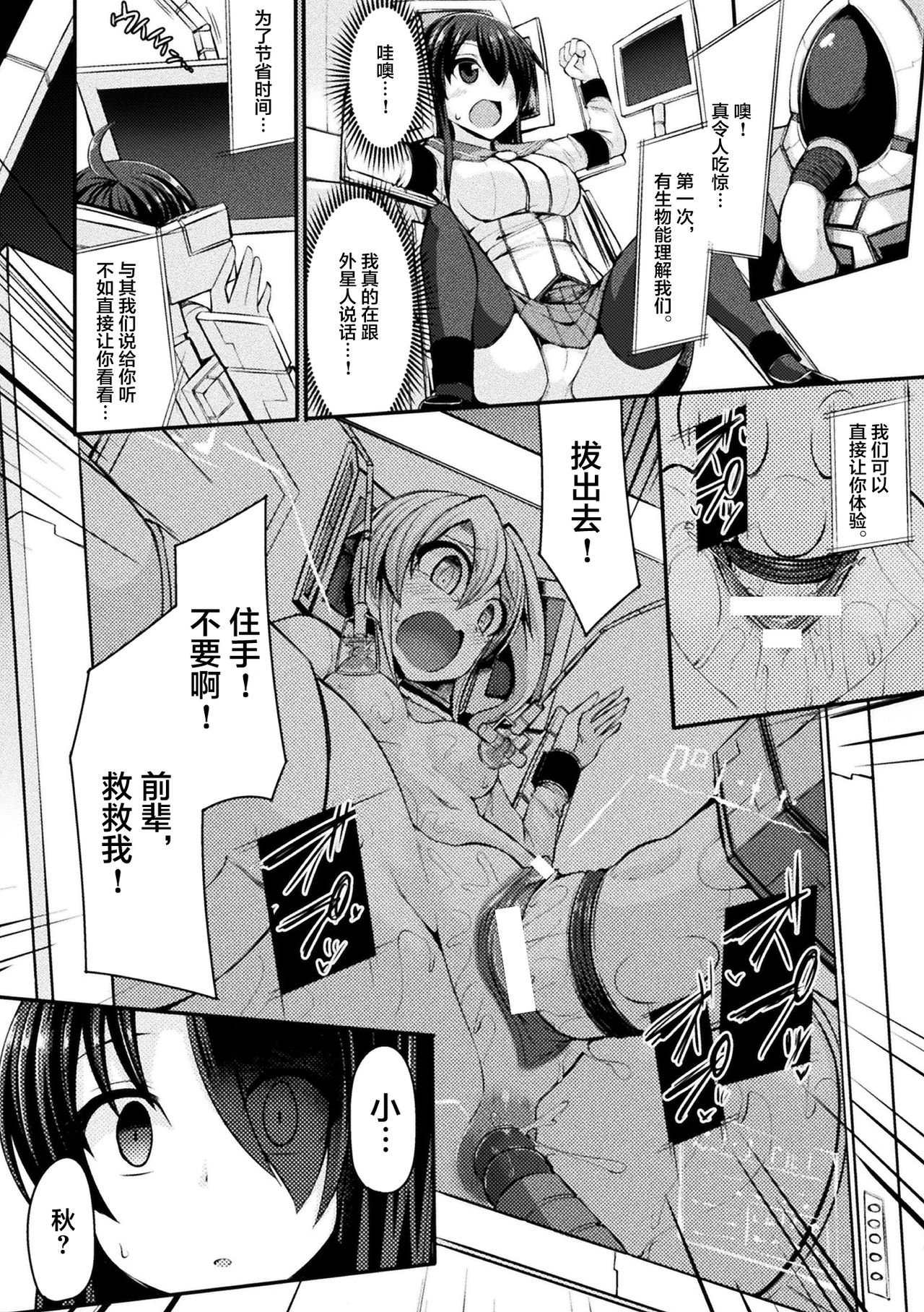 Kyuuen no Yami Kara no Yuuin page 4 full