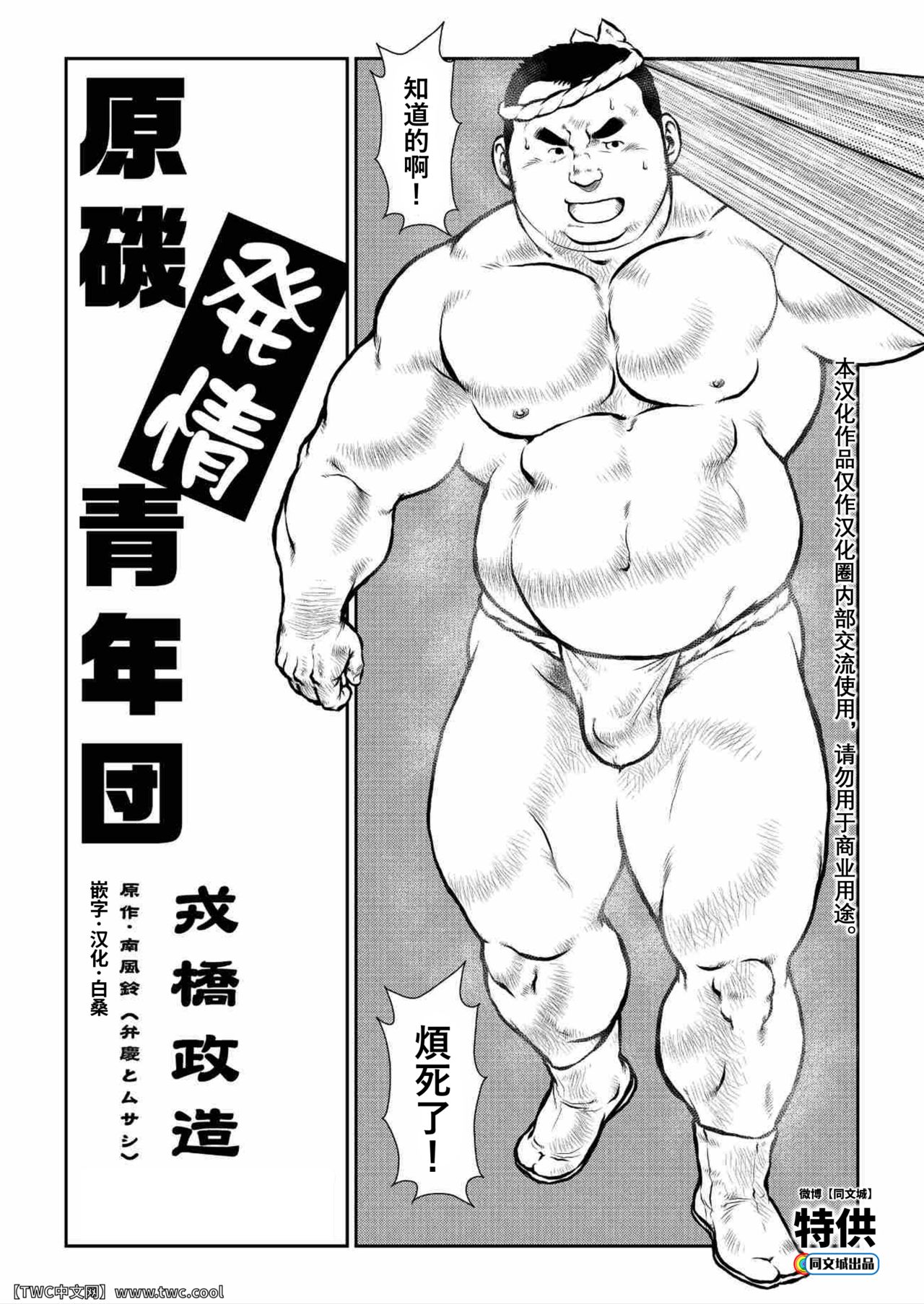 Hara Iso Hatsujou Seinendan Dai 1-wa page 2 full