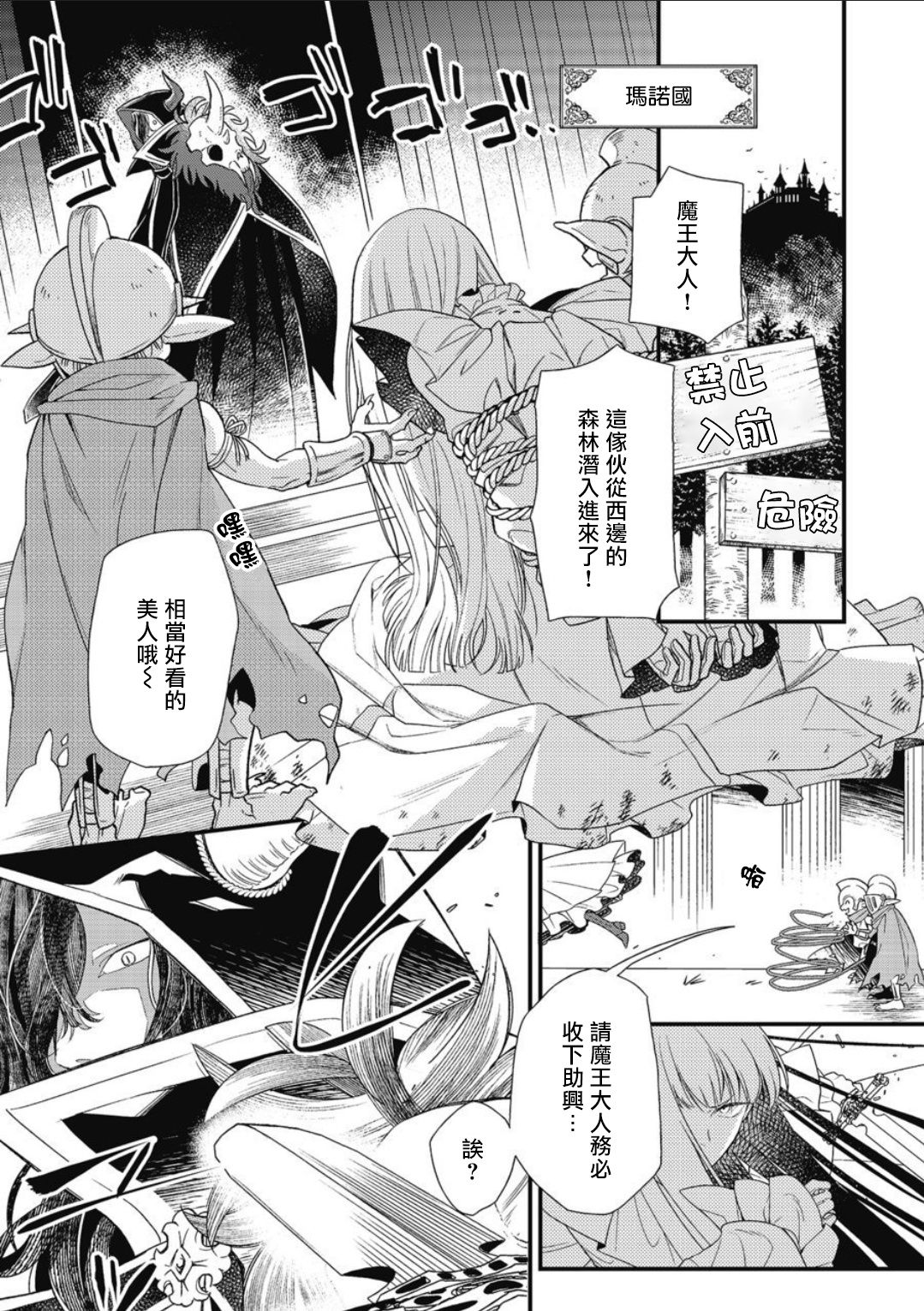 Hetare Maou to Tsundere Yuusha | 废柴魔王和傲娇勇者 Ch. 1-5 page 2 full