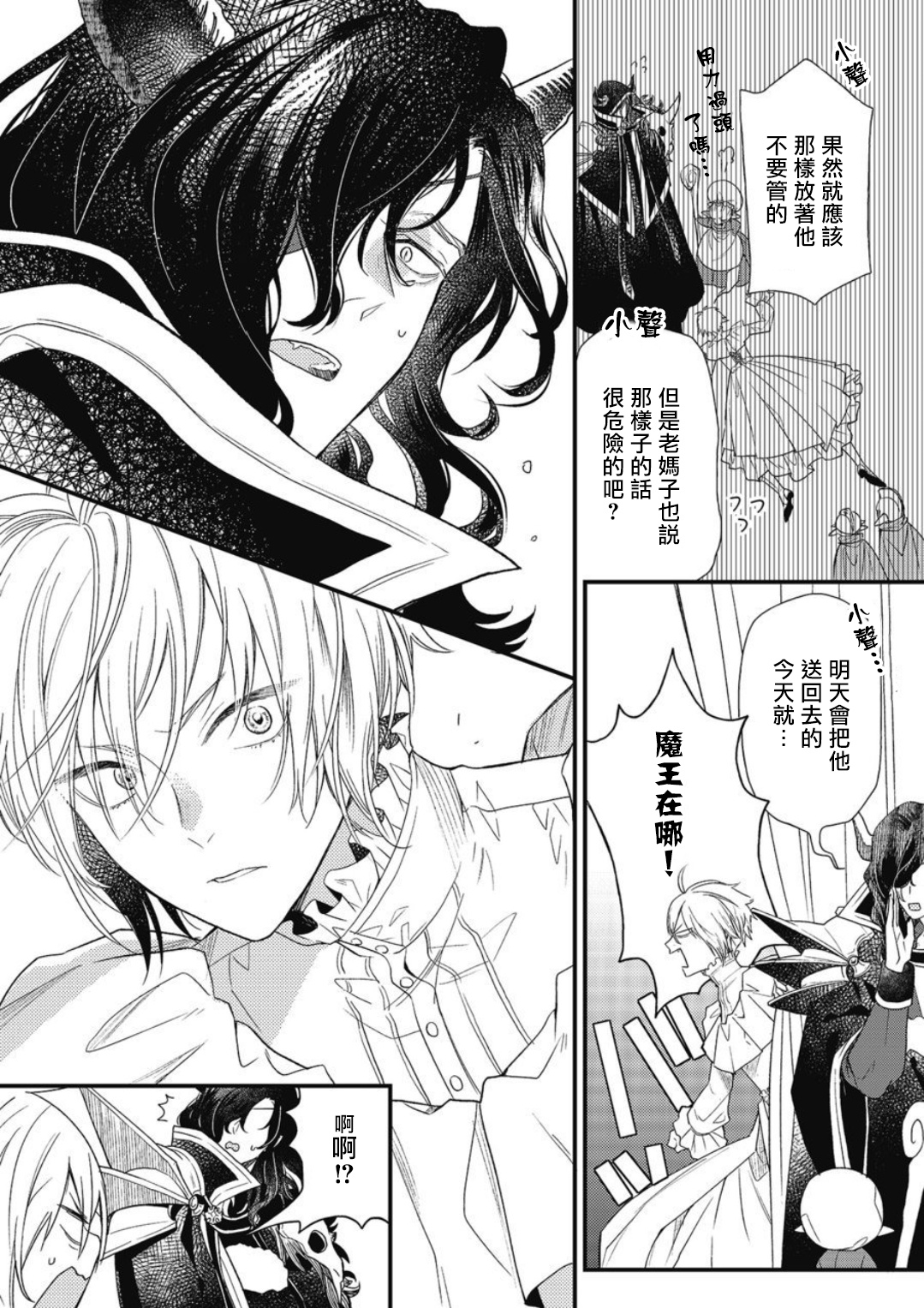 Hetare Maou to Tsundere Yuusha | 废柴魔王和傲娇勇者 Ch. 1-5 page 5 full