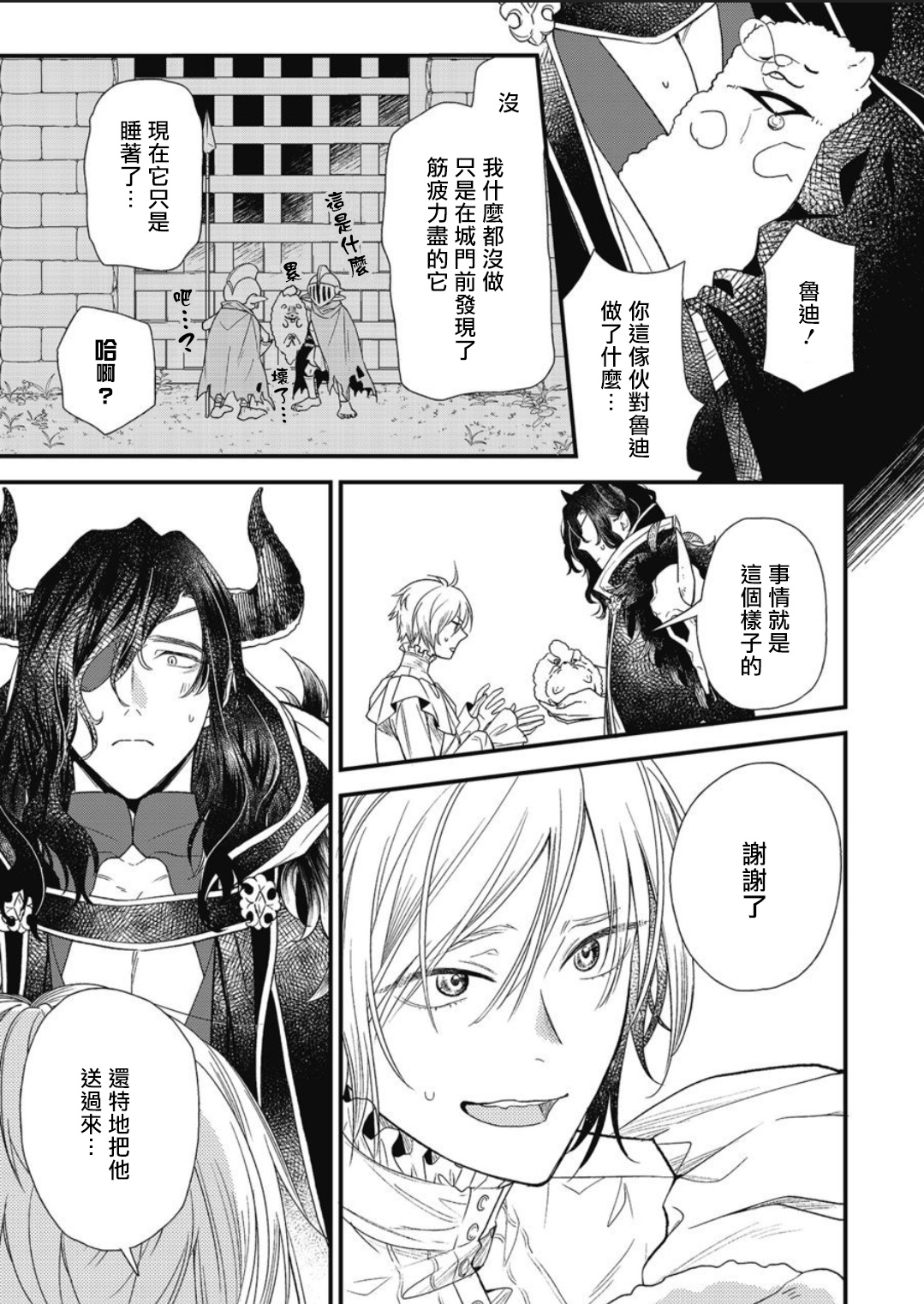 Hetare Maou to Tsundere Yuusha | 废柴魔王和傲娇勇者 Ch. 1-5 page 6 full