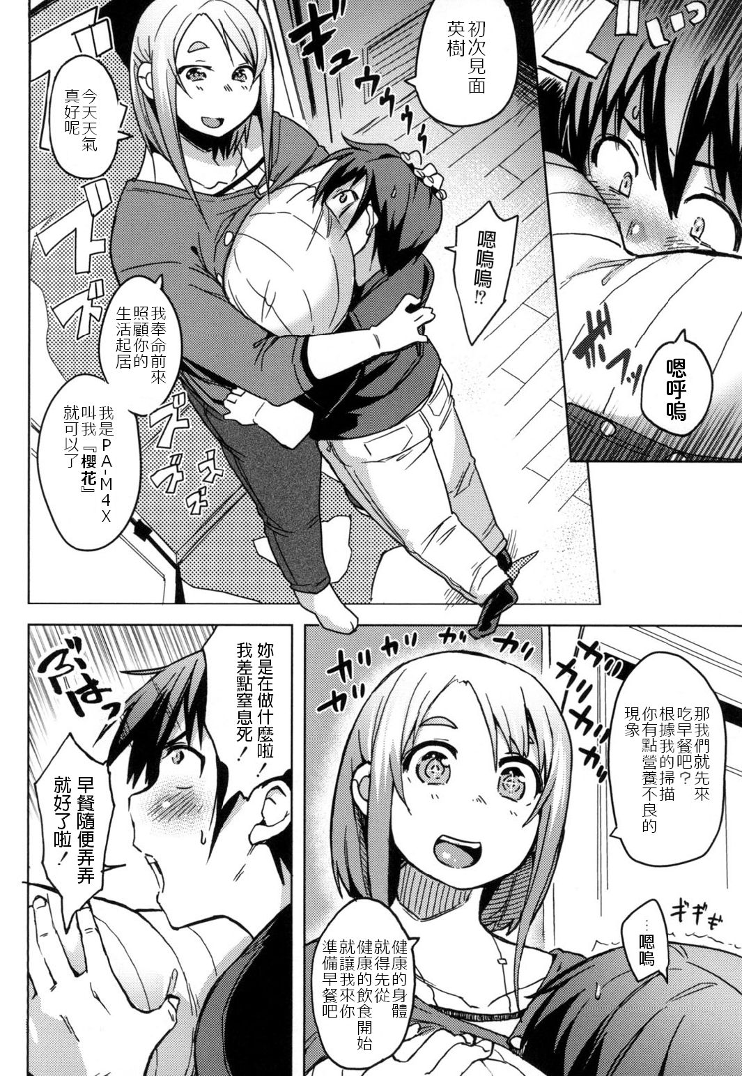 PAI-M4X Sakura page 4 full