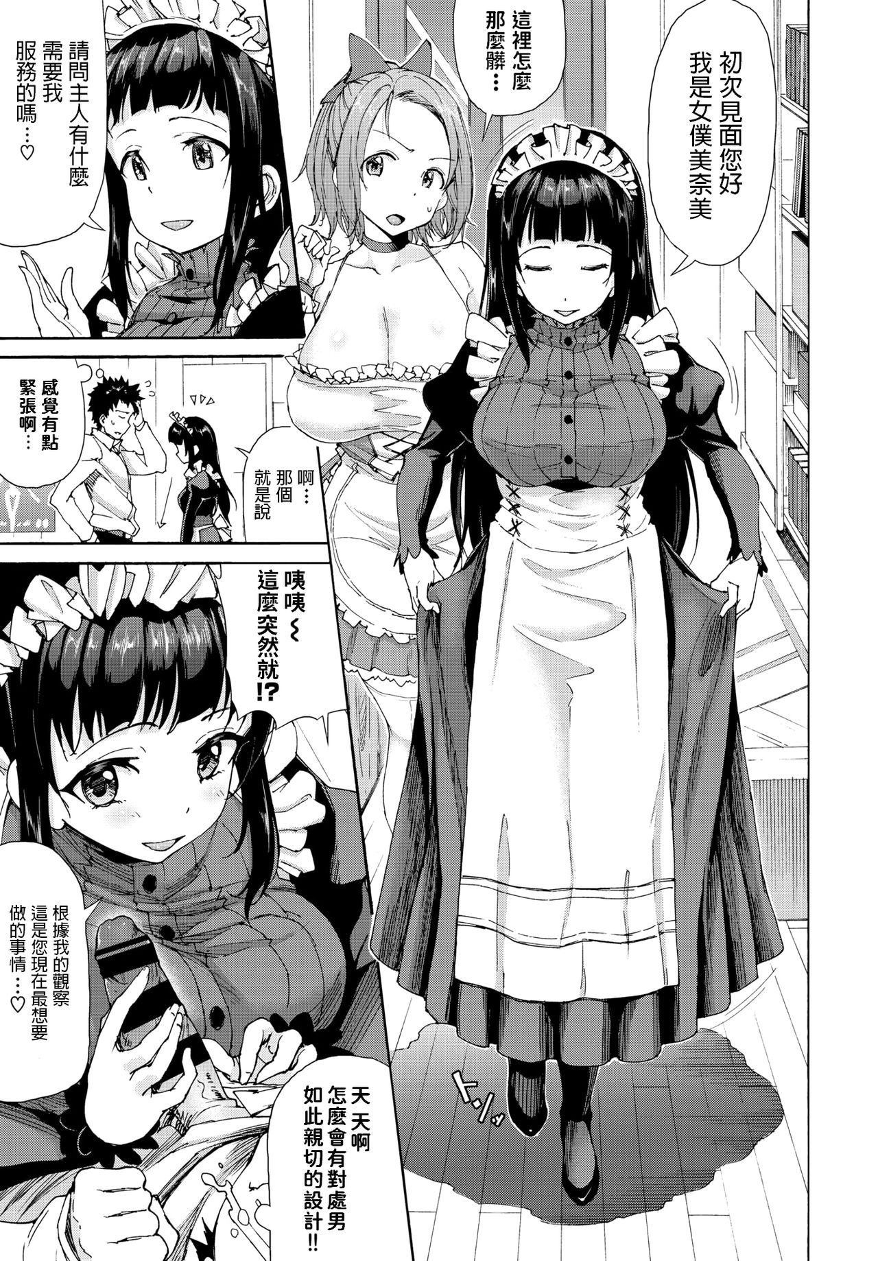 Sex Android - Complete Service SEX Maid Robot page 3 full