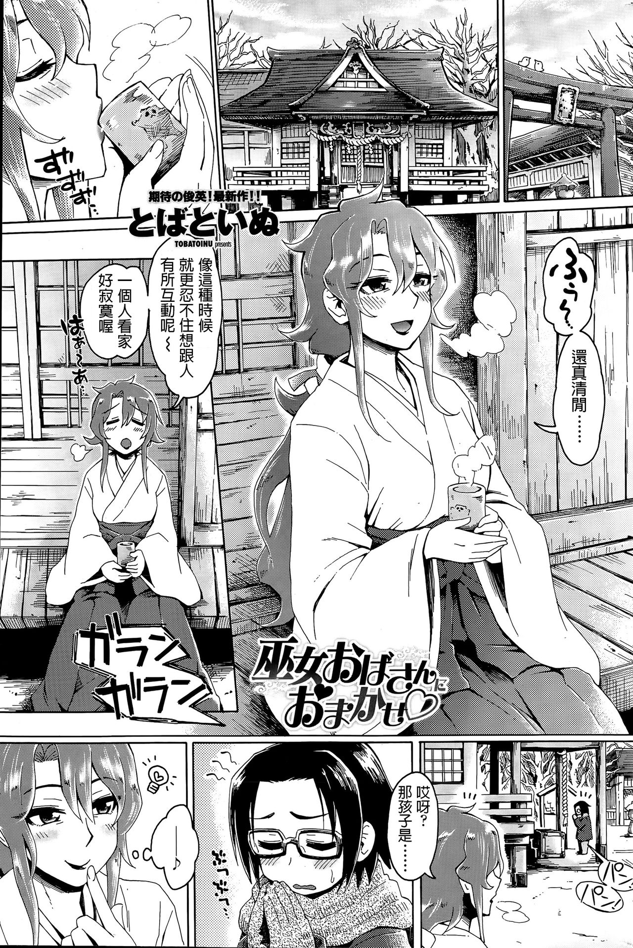 Miko Oba-san ni Omakase page 1 full