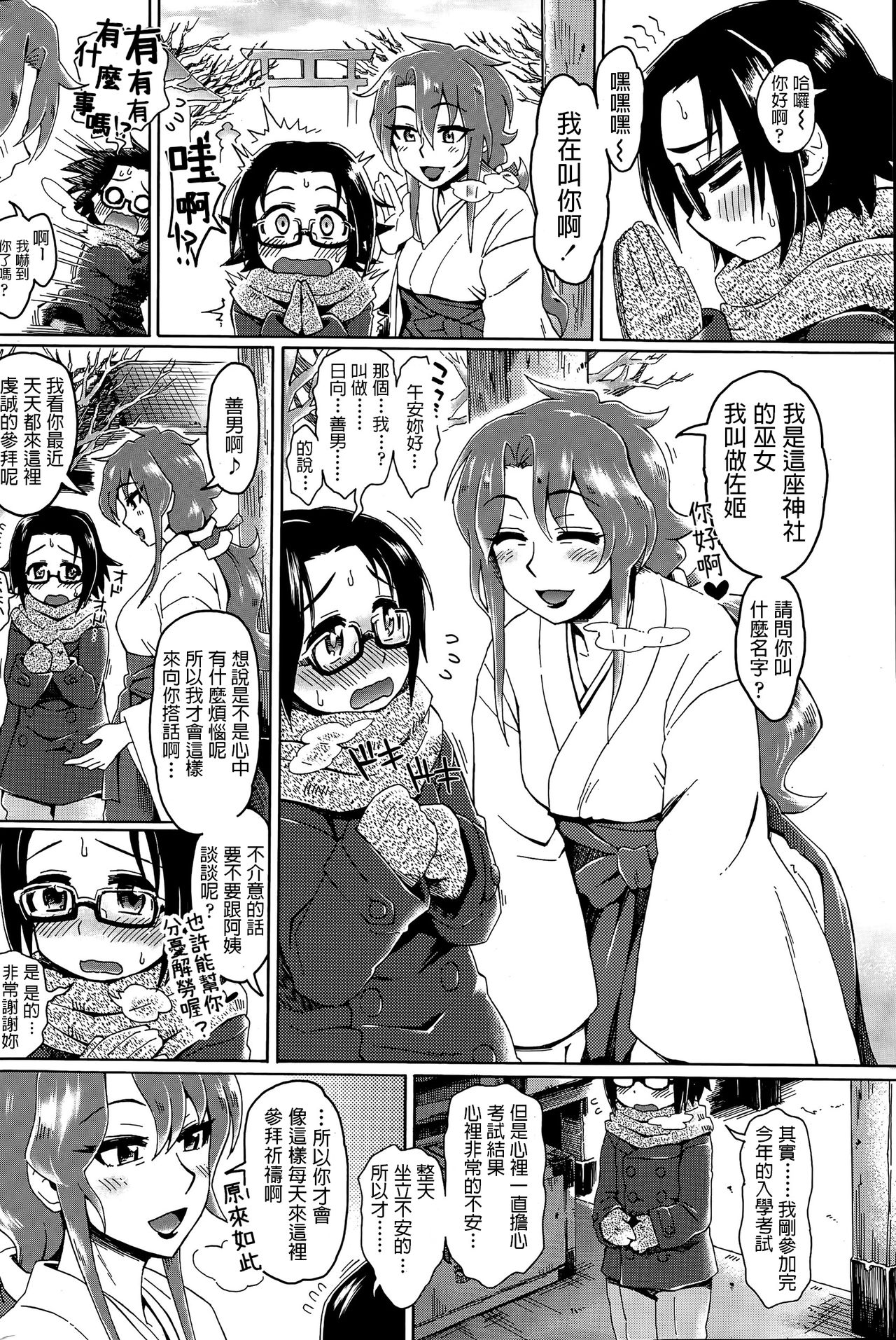 Miko Oba-san ni Omakase page 2 full