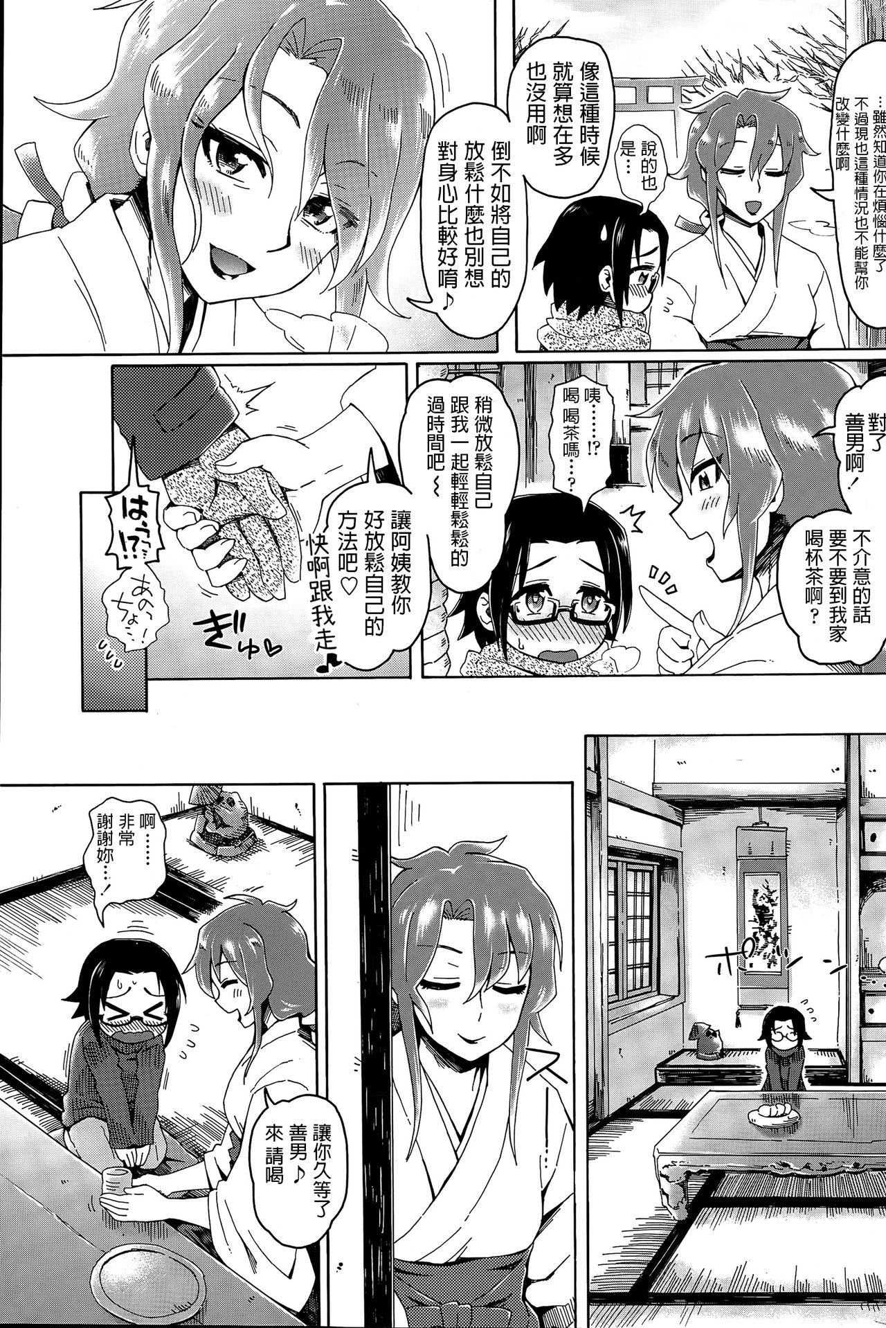 Miko Oba-san ni Omakase page 3 full