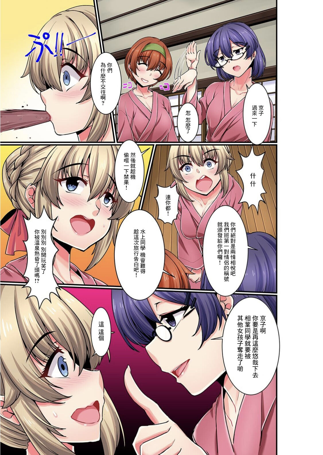 Otokoyu ni Machigaete Haitta Watashi wa Toshishita Danshi-tachi ni Nama de Nando mo... Katabutsu Onna no Ikigao Tamanneewa w page 5 full