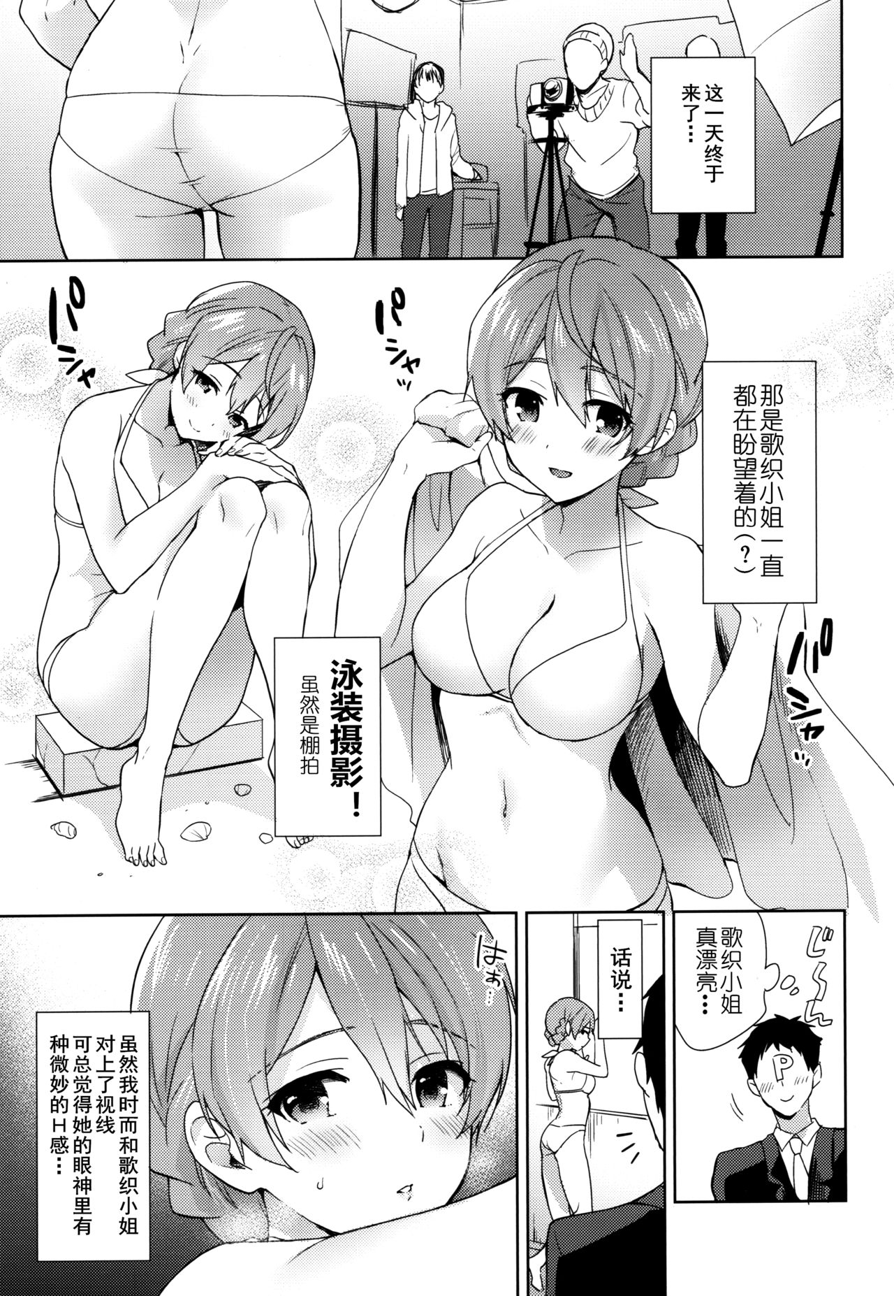 Kaori-san no Mizugi ni Muramura Shitara, | 怦然心动！歌织的泳装 page 3 full