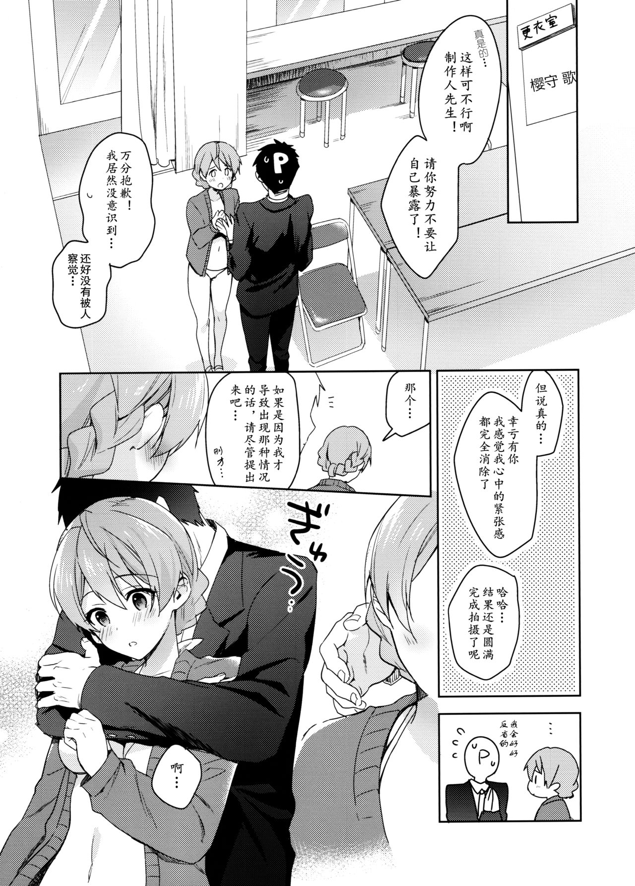 Kaori-san no Mizugi ni Muramura Shitara, | 怦然心动！歌织的泳装 page 7 full