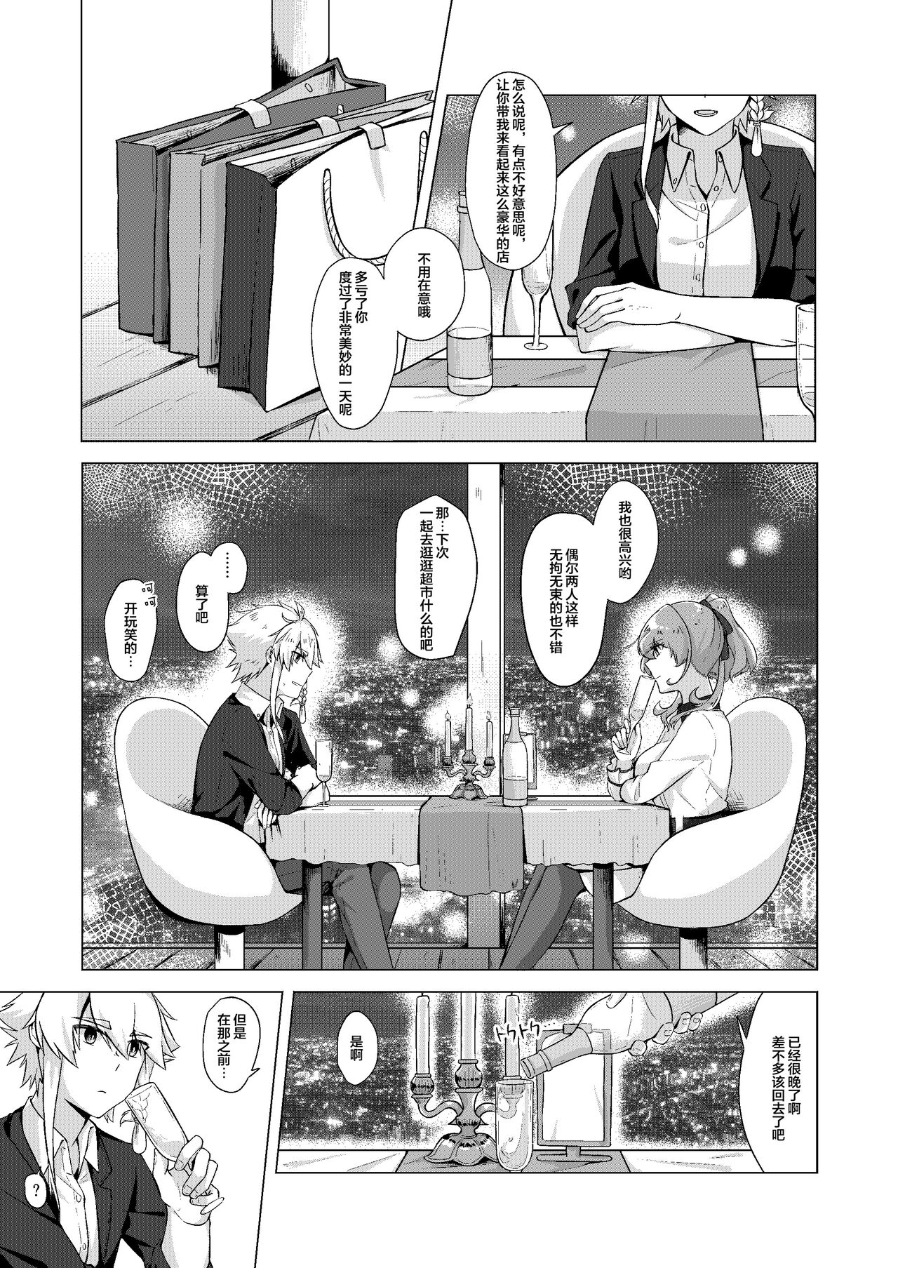 THE ELITE GUARDS' DAY OFF. page 2 full