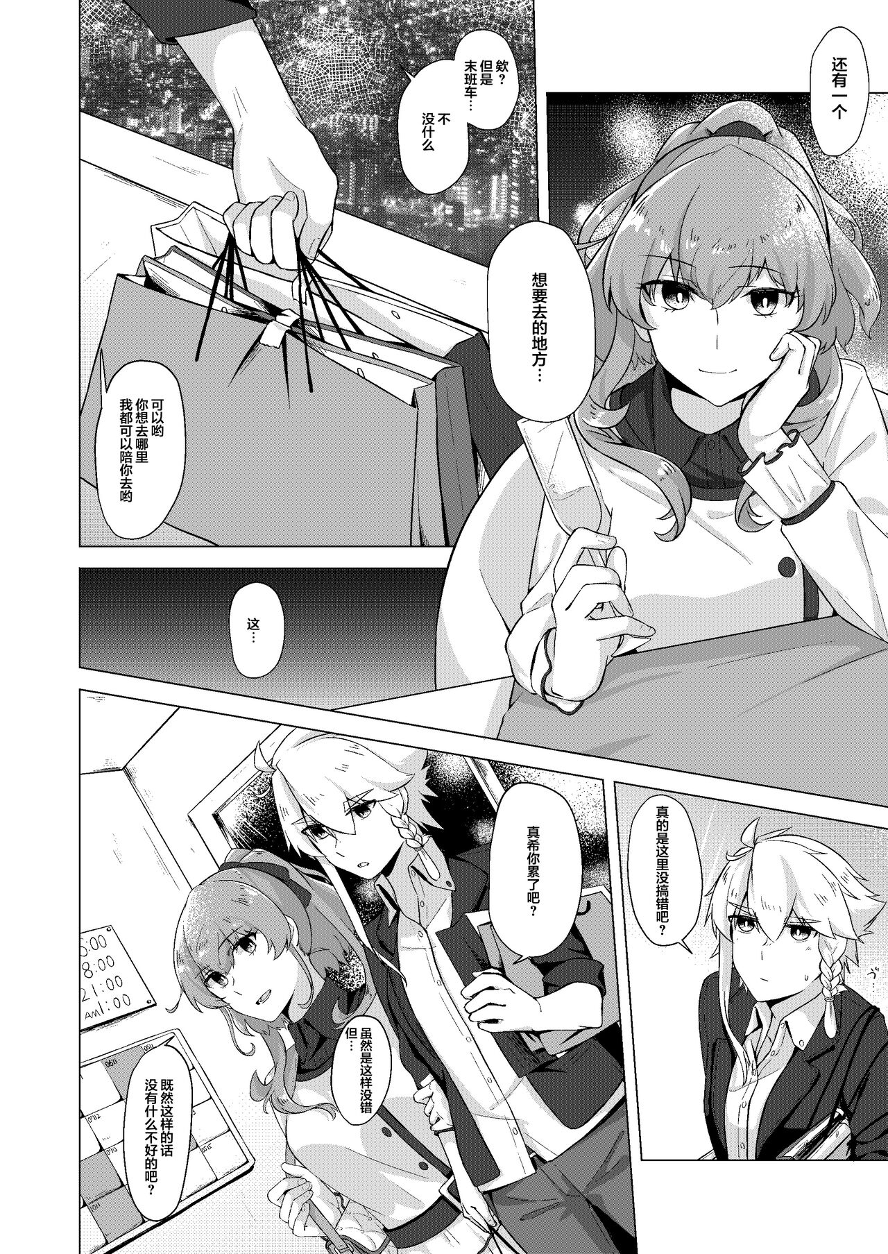 THE ELITE GUARDS' DAY OFF. page 3 full