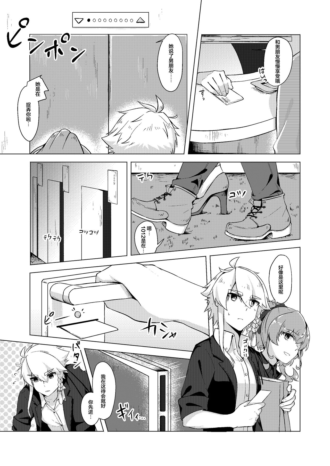 THE ELITE GUARDS' DAY OFF. page 4 full