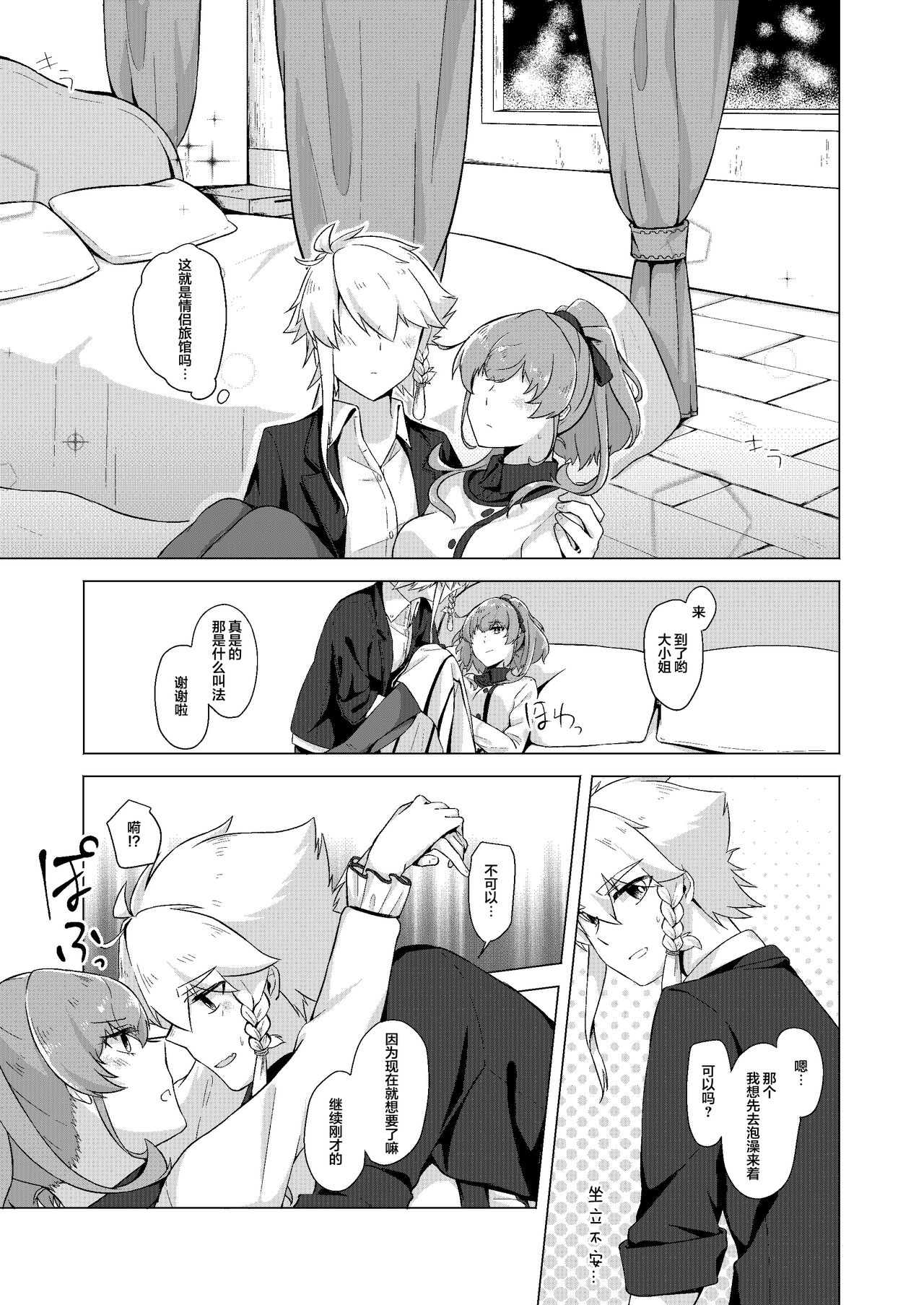 THE ELITE GUARDS' DAY OFF. page 6 full