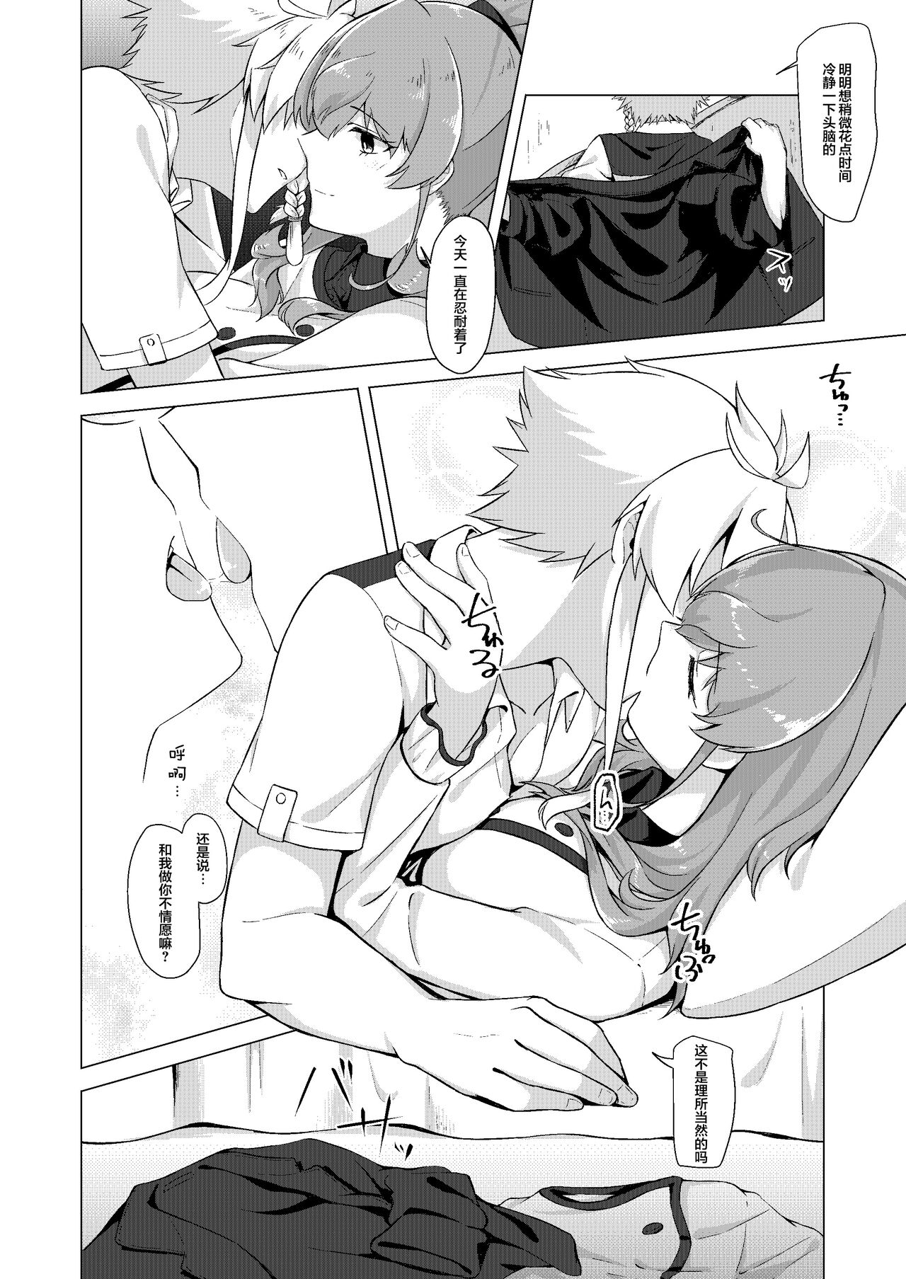 THE ELITE GUARDS' DAY OFF. page 7 full