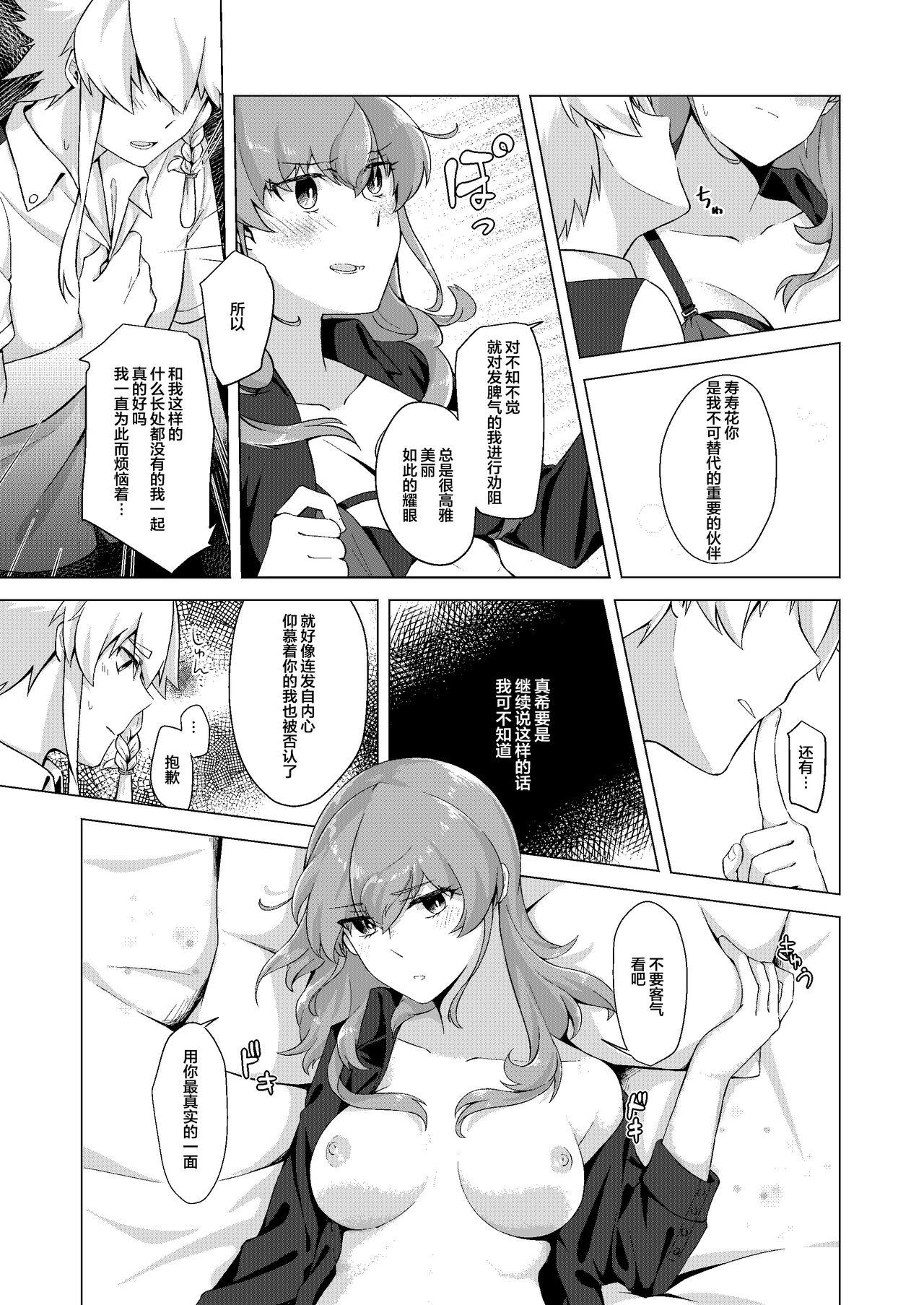 THE ELITE GUARDS' DAY OFF. page 8 full