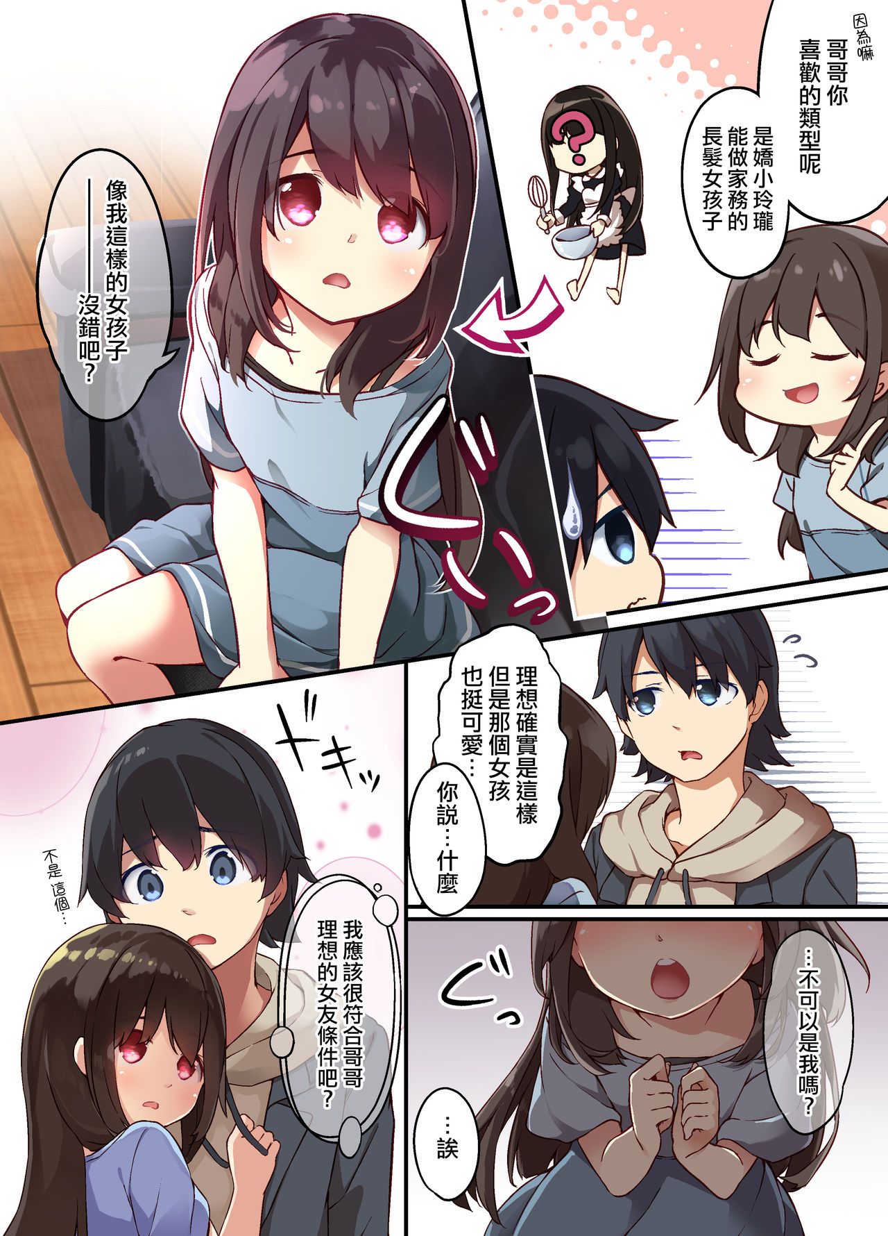 Onii-chan ni Haramasaretai Yandere Imouto wa Karada o Koukan shite Kozukuri H shichau no page 4 full