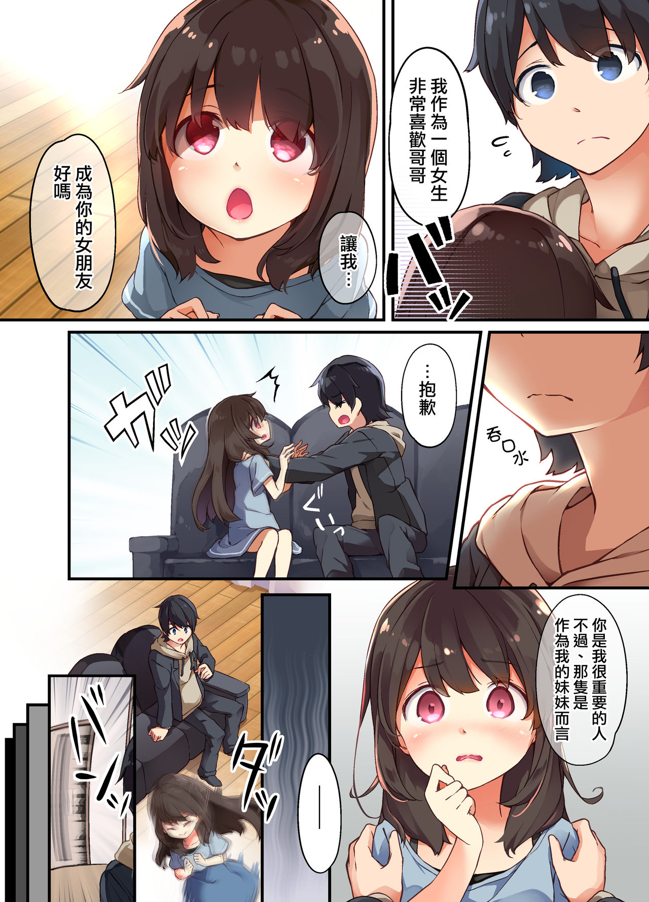 Onii-chan ni Haramasaretai Yandere Imouto wa Karada o Koukan shite Kozukuri H shichau no page 5 full