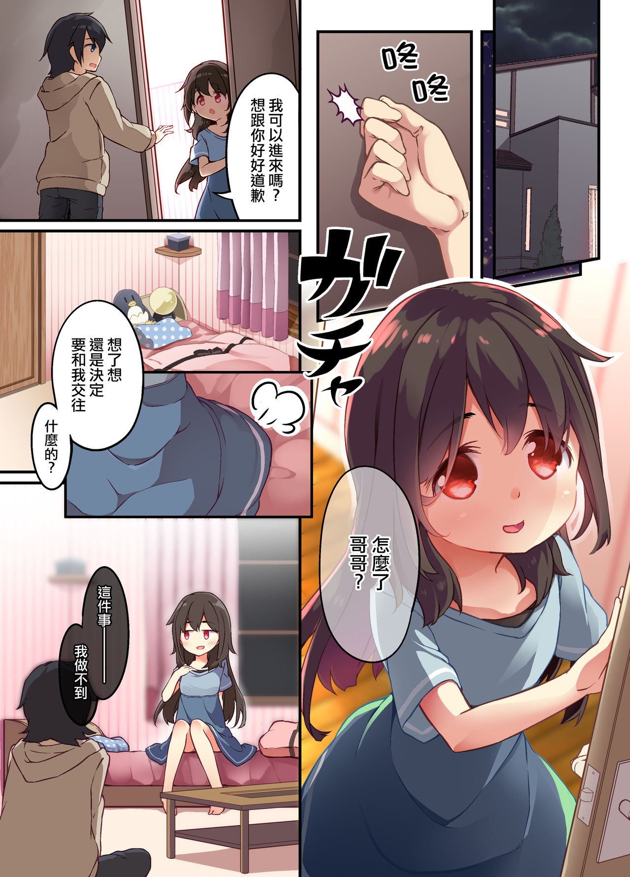 Onii-chan ni Haramasaretai Yandere Imouto wa Karada o Koukan shite Kozukuri H shichau no page 6 full