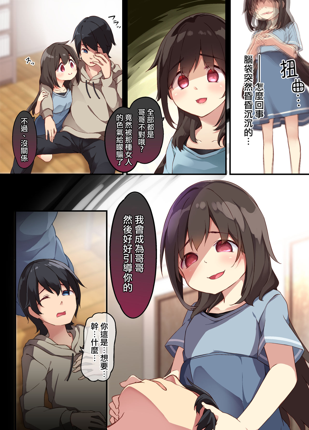 Onii-chan ni Haramasaretai Yandere Imouto wa Karada o Koukan shite Kozukuri H shichau no page 8 full