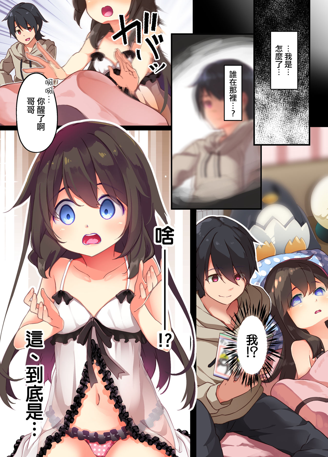 Onii-chan ni Haramasaretai Yandere Imouto wa Karada o Koukan shite Kozukuri H shichau no page 9 full