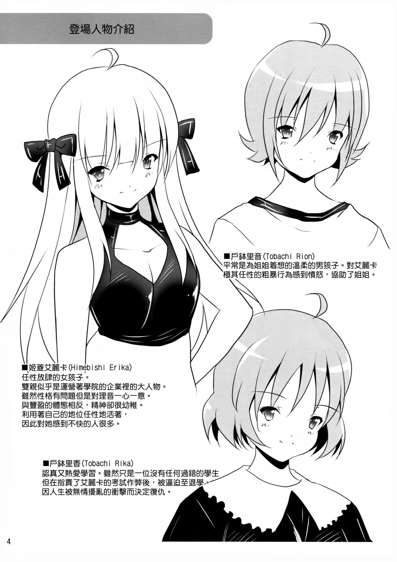 Heavenly Punishment 2 page 4 full