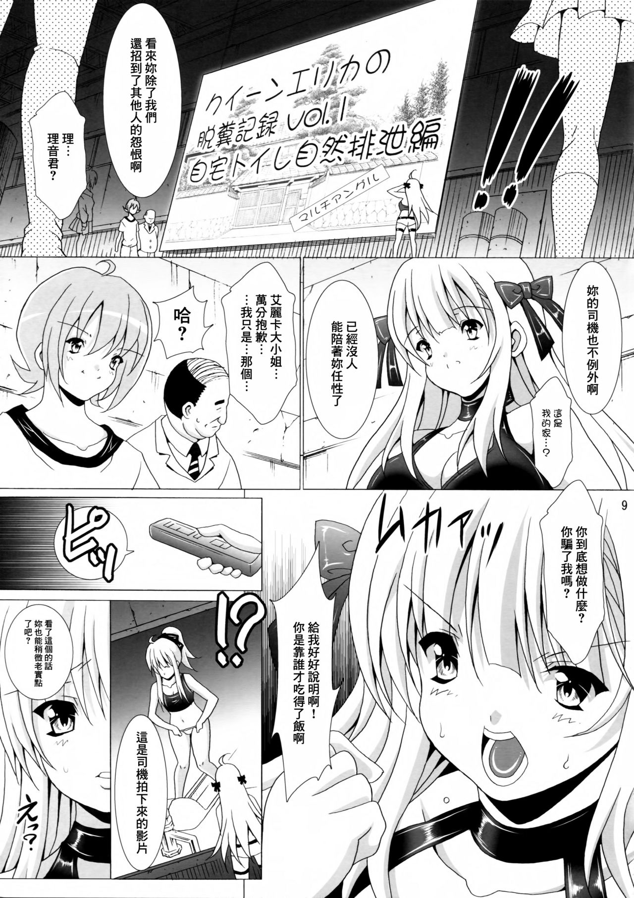 Heavenly Punishment 2 page 9 full