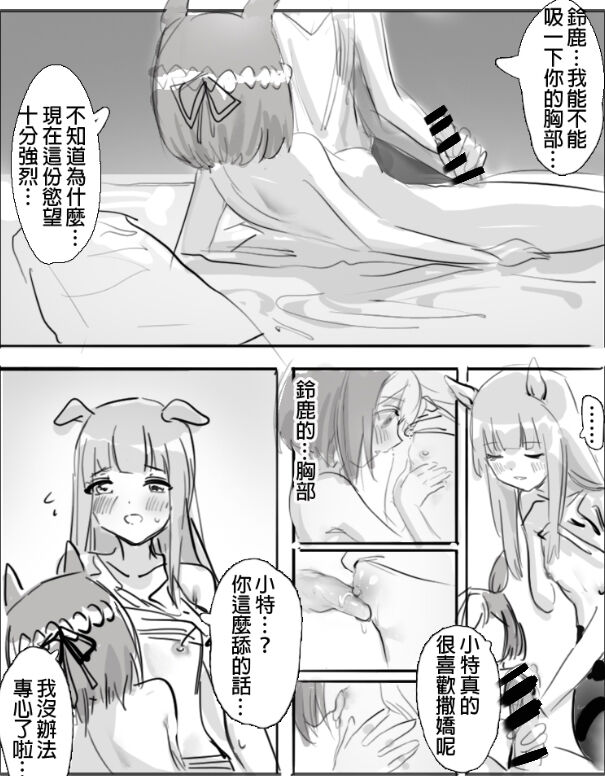 小特鈴鹿扶她 page 10 full