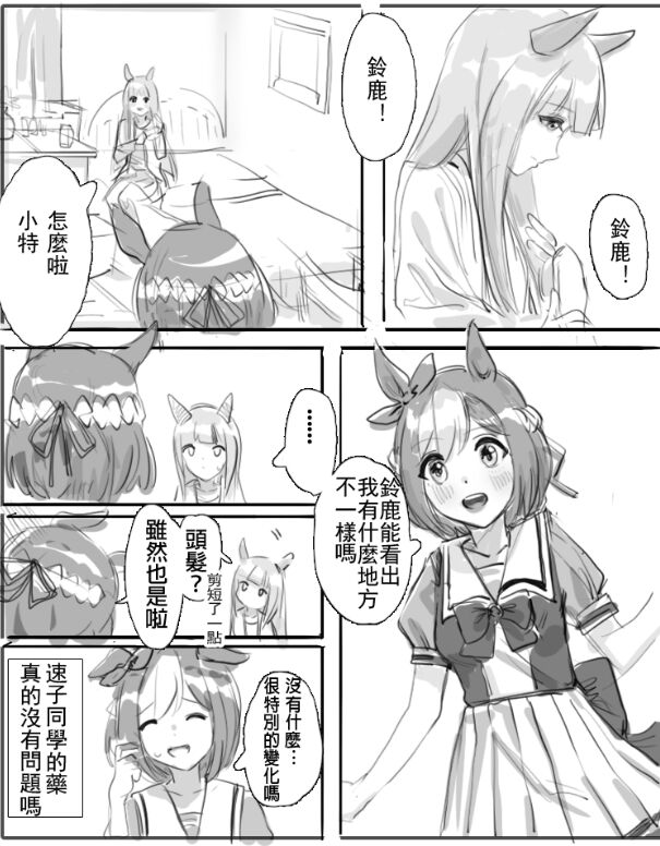 小特鈴鹿扶她 page 4 full