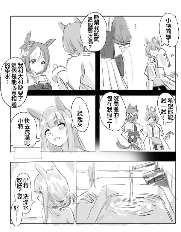 小特鈴鹿扶她 page 5 full