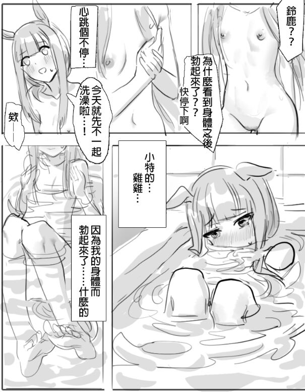小特鈴鹿扶她 page 7 full