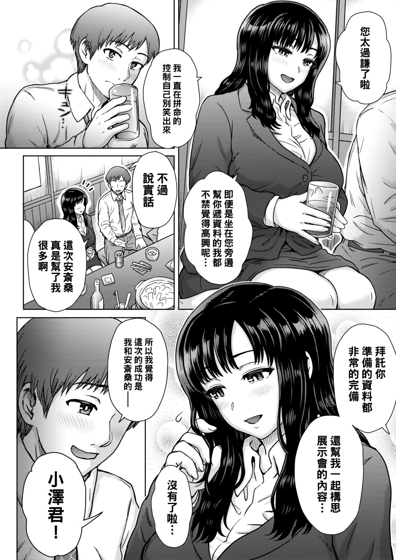 Boku no Kawaii Dekiru Kouhai page 2 full