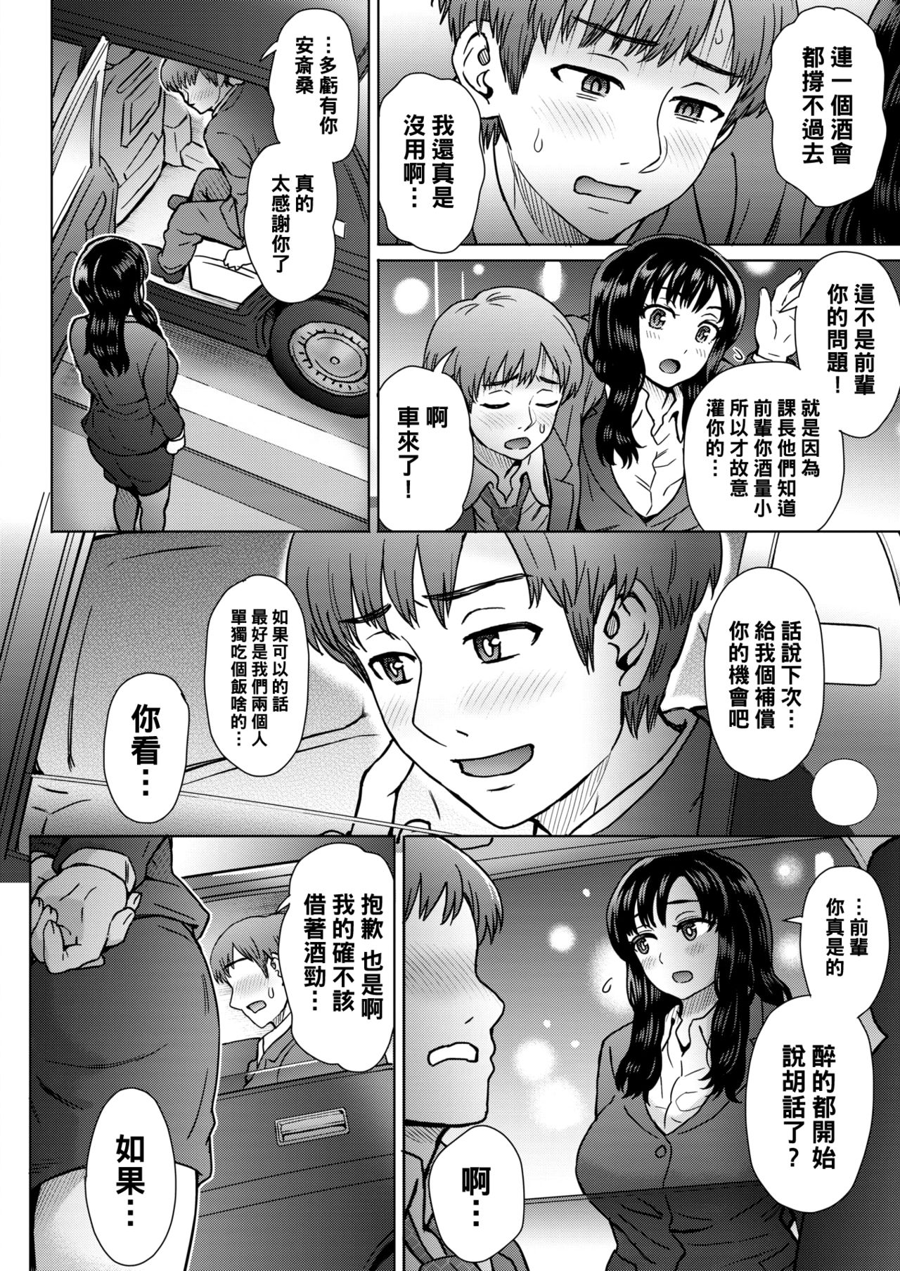 Boku no Kawaii Dekiru Kouhai page 4 full