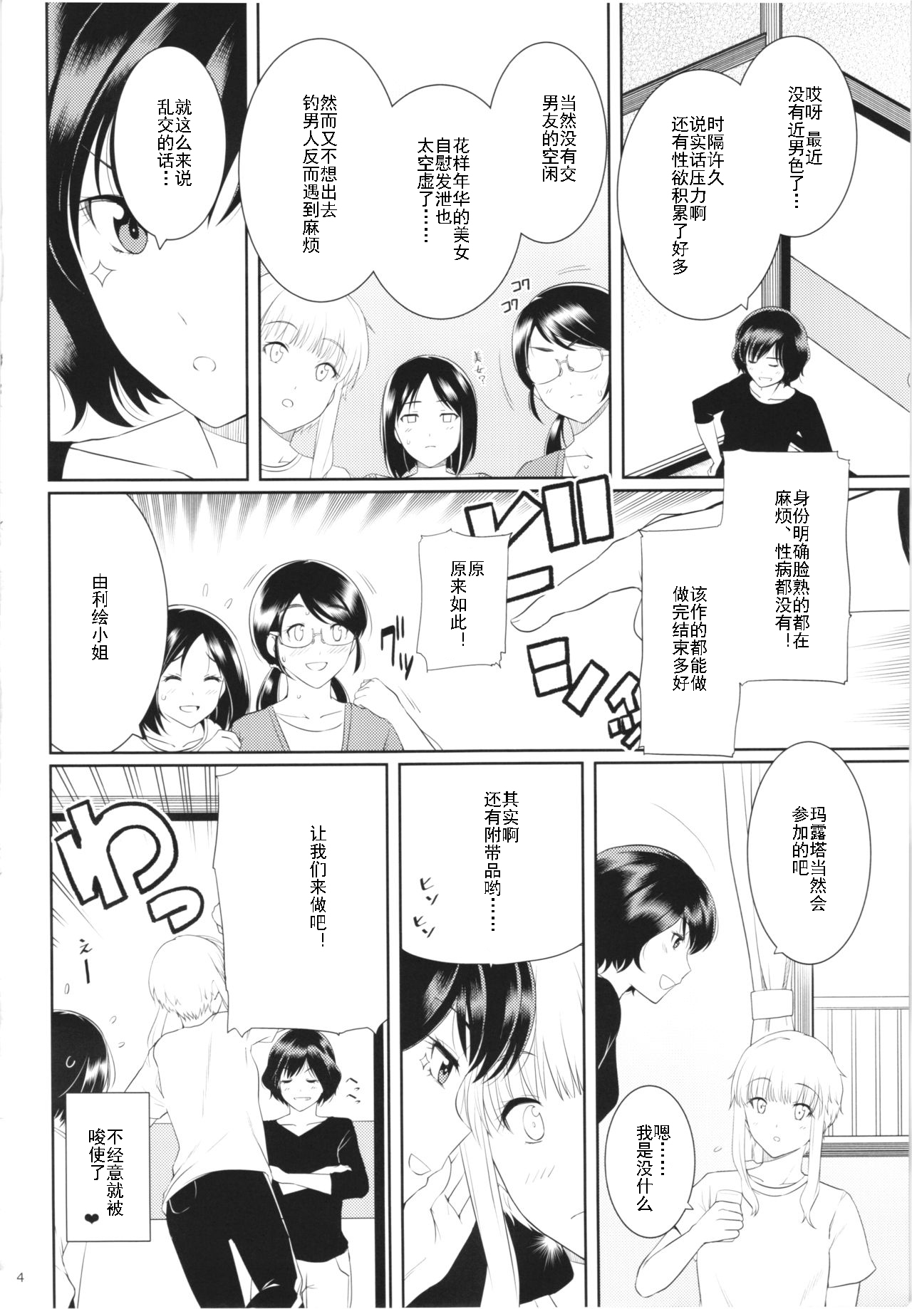 Ku-neru Sumata 2 page 3 full