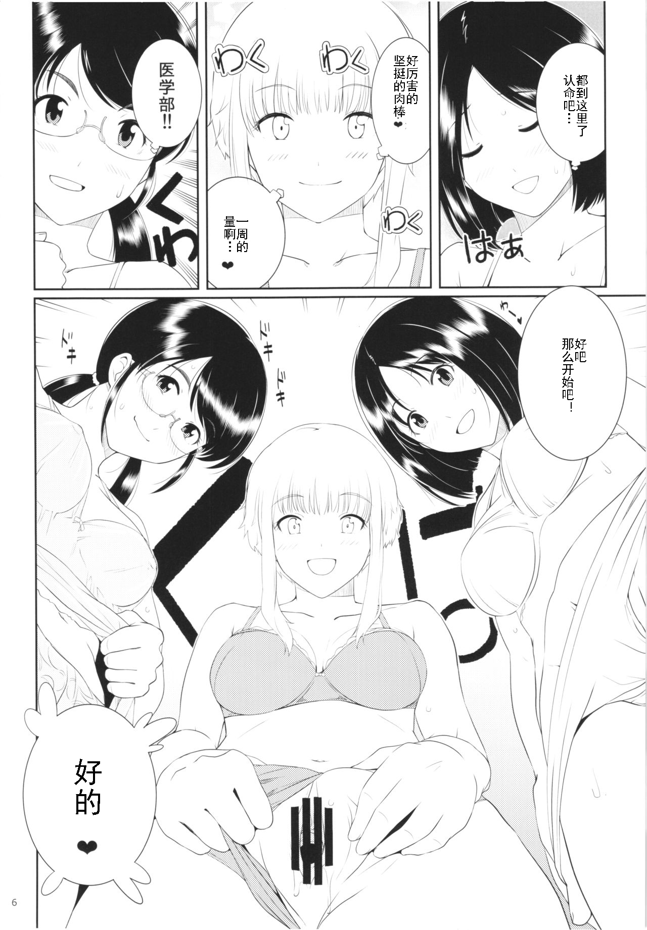 Ku-neru Sumata 2 page 5 full
