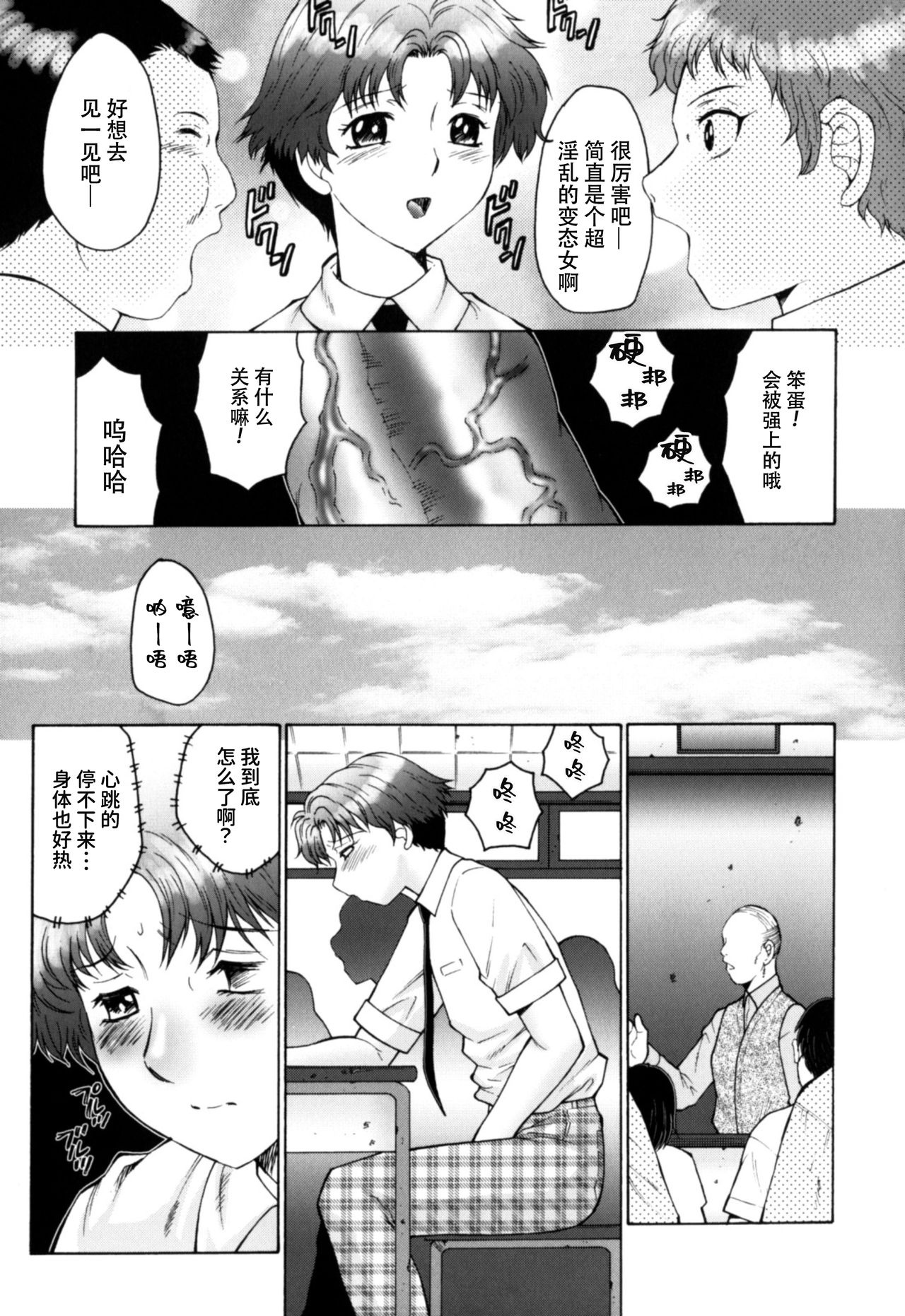 Haha Mamire Ch. 6 【不可视汉化】 page 6 full