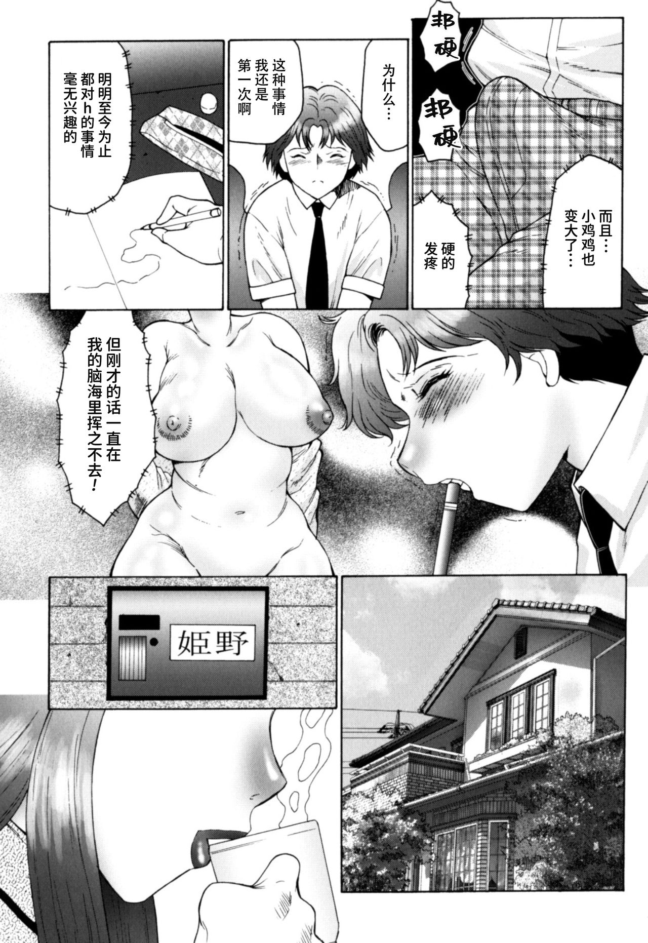 Haha Mamire Ch. 6 【不可视汉化】 page 7 full