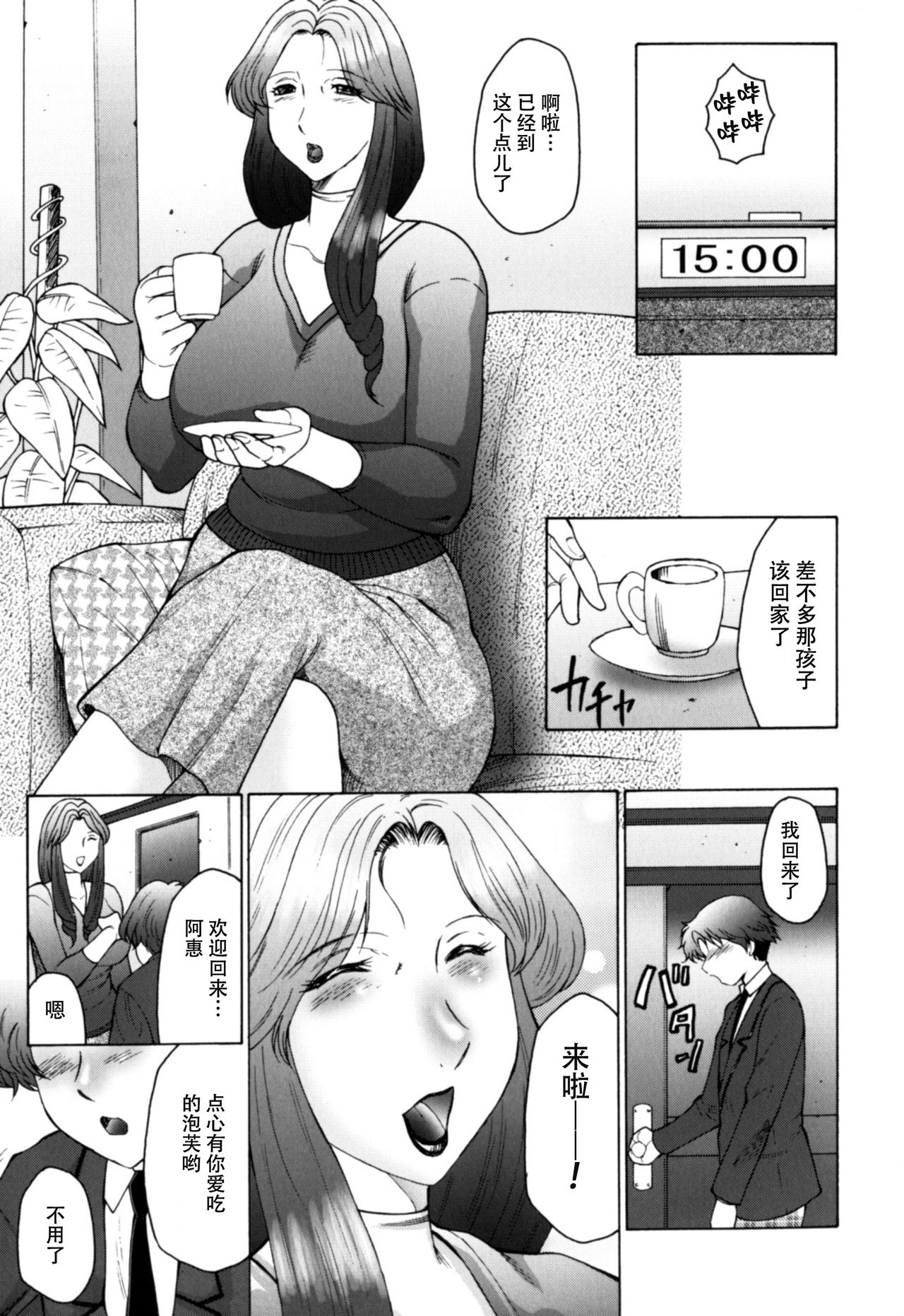 Haha Mamire Ch. 6 【不可视汉化】 page 8 full