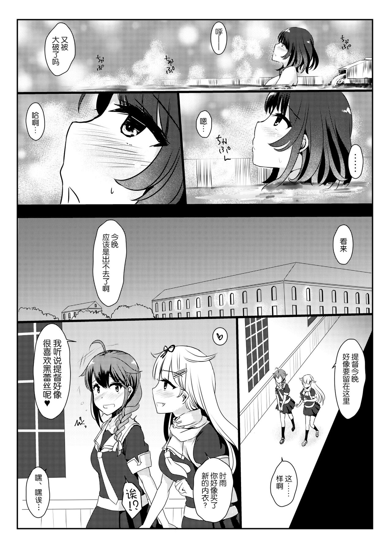 Ai ni somete ~Takao Atago Hen~ page 5 full
