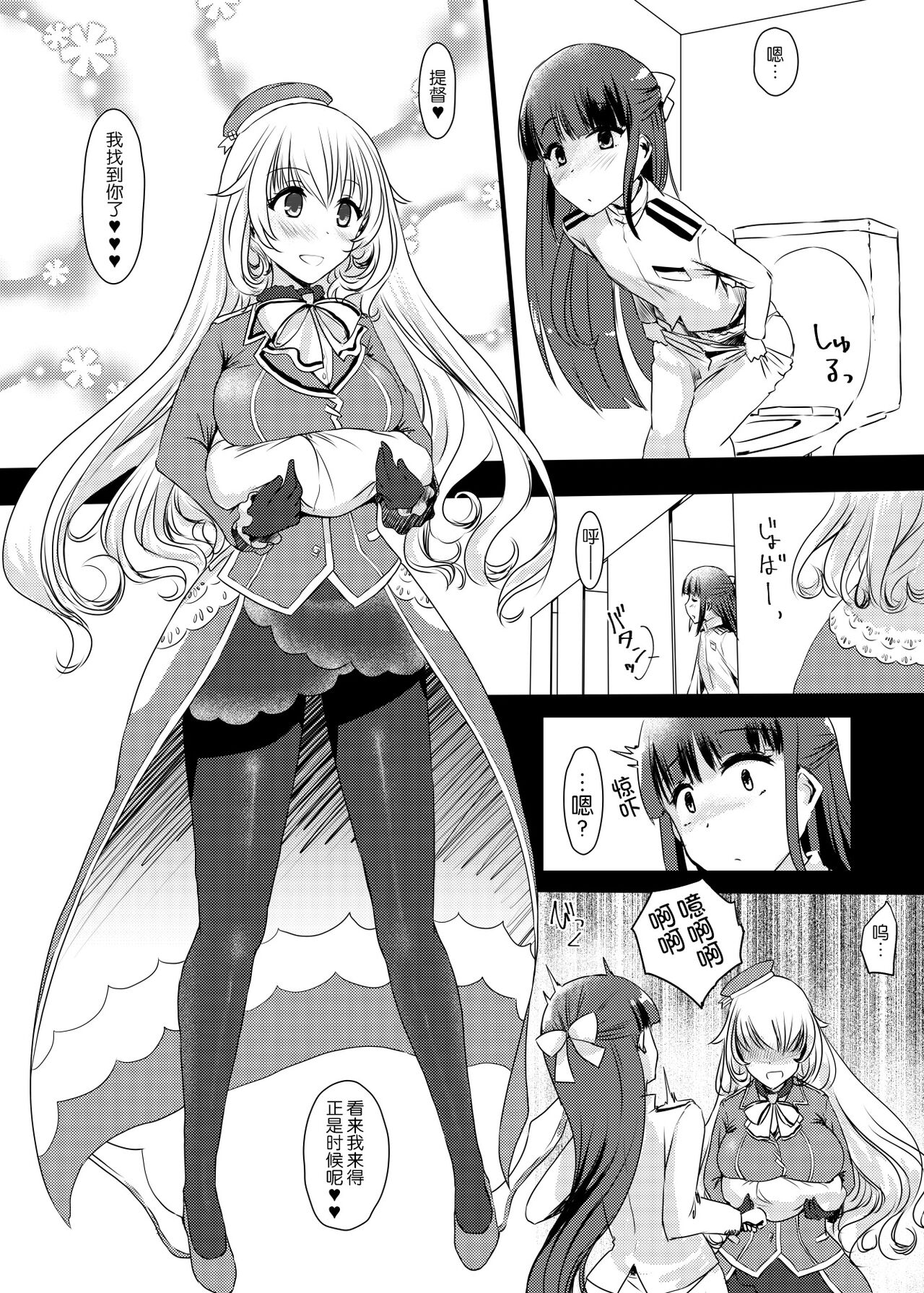 Ai ni somete ~Takao Atago Hen~ page 8 full