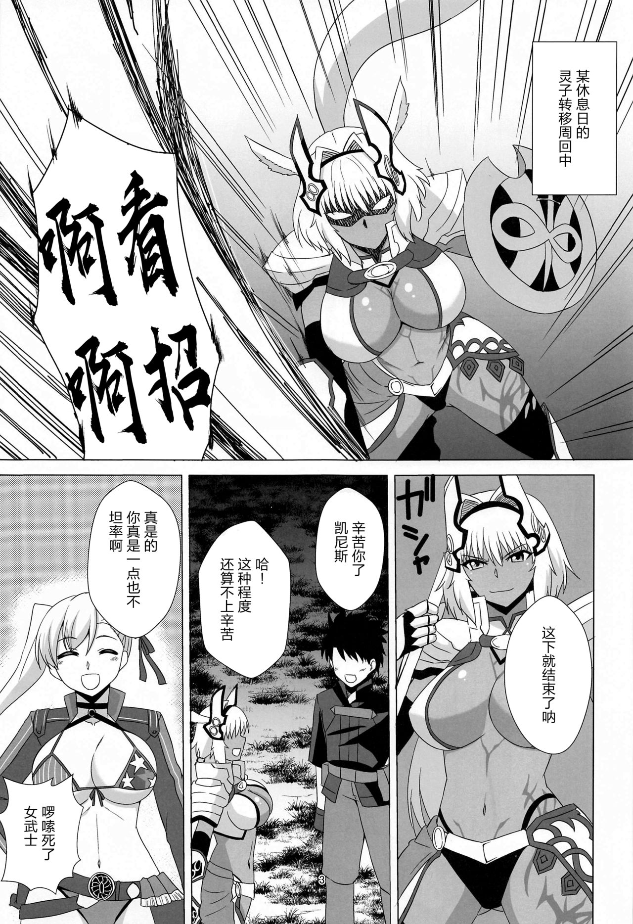 Caenis to Sugosu Kyuujitsu page 2 full